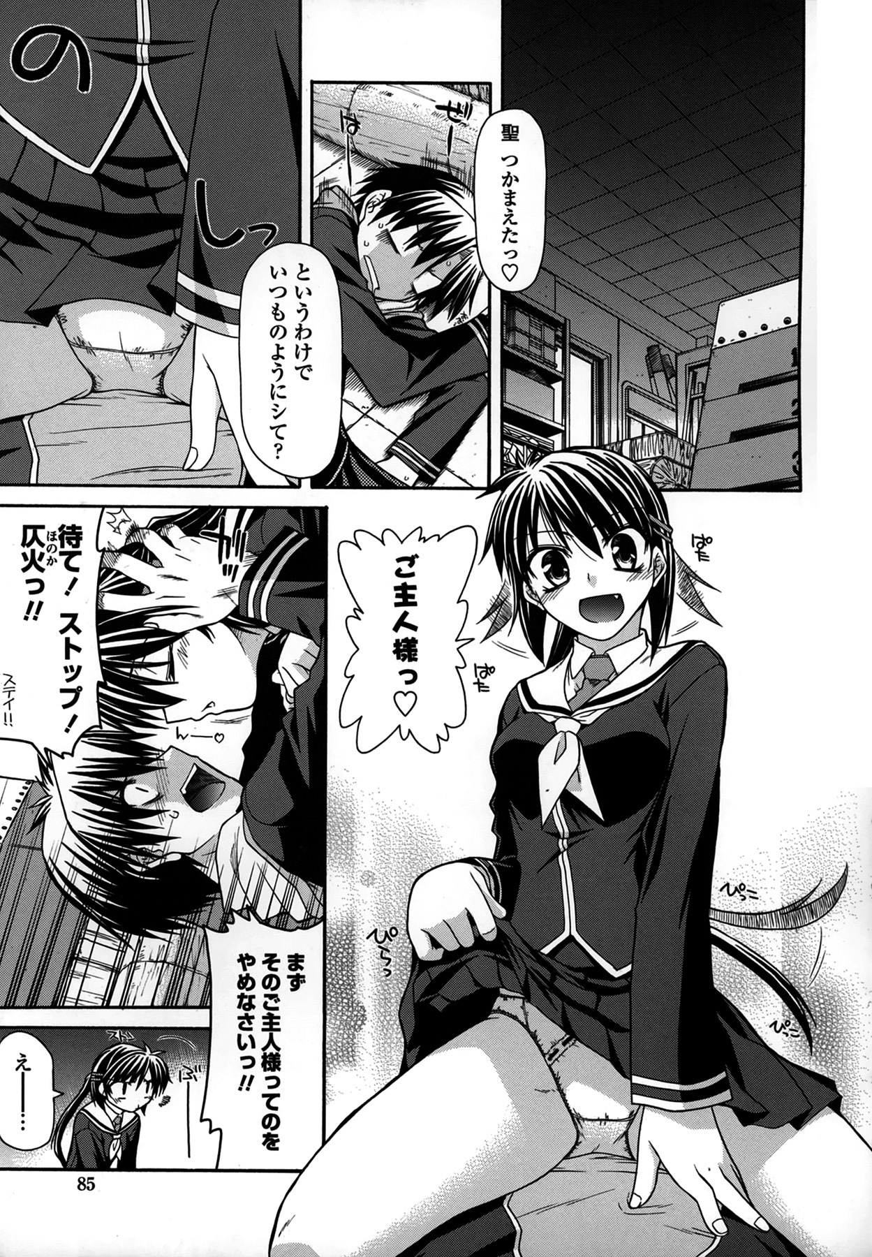 Platonic 50／50 - Page 85