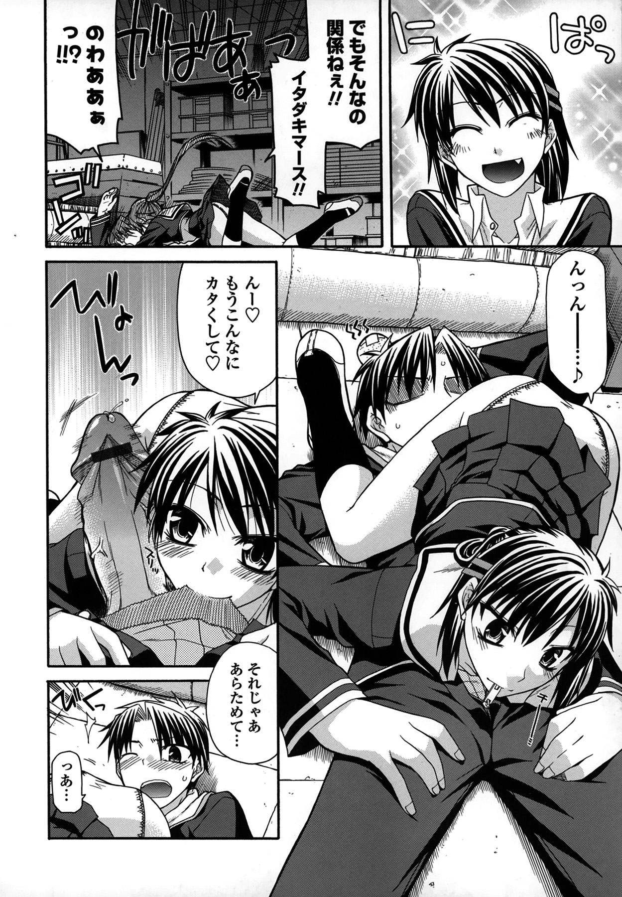 Platonic 50／50 - Page 88