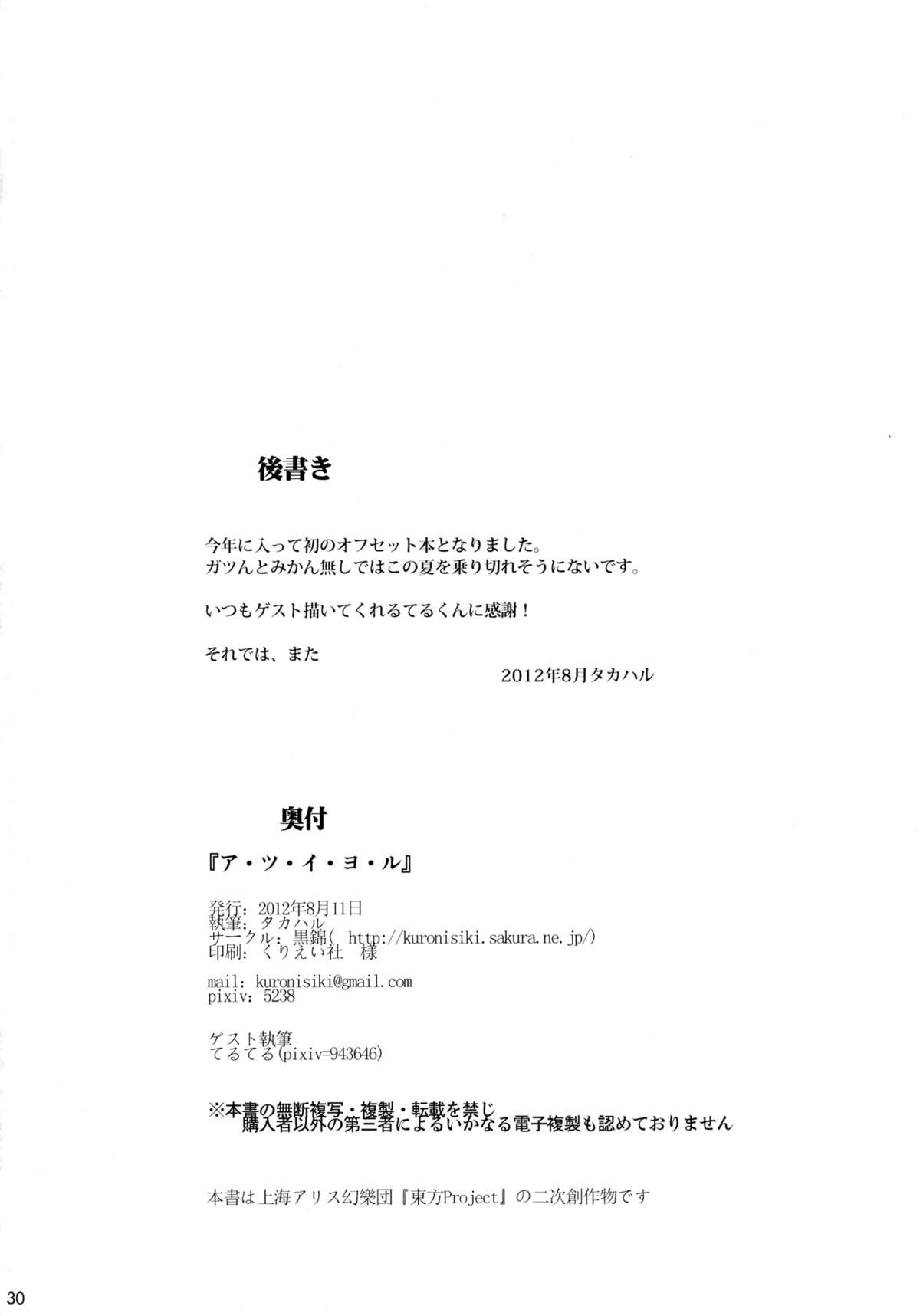 A.Tsu.I.Yo.Ru - Page 30
