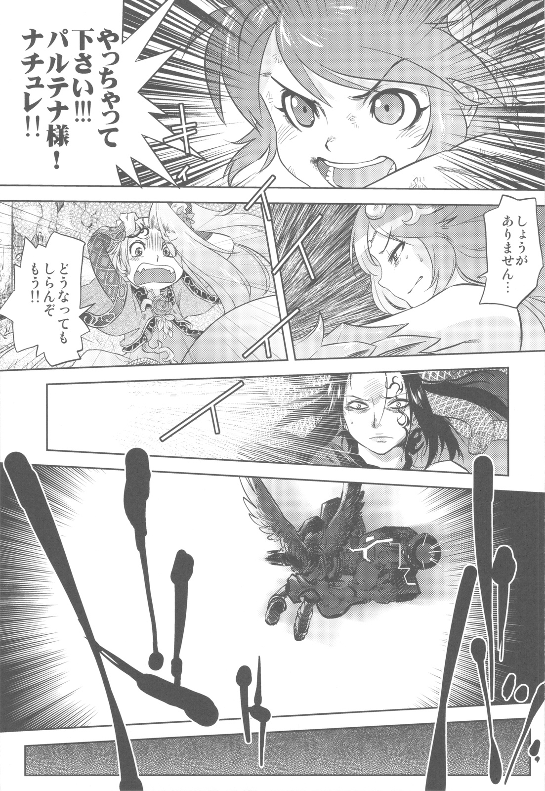 Shikabame - Page 32
