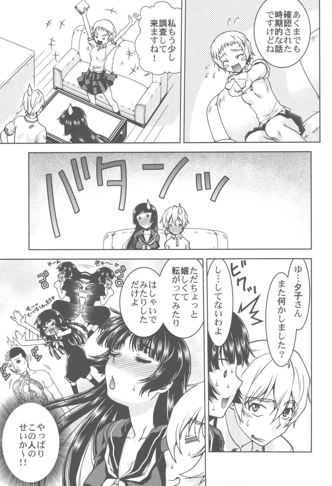 Shikabame - Page 48