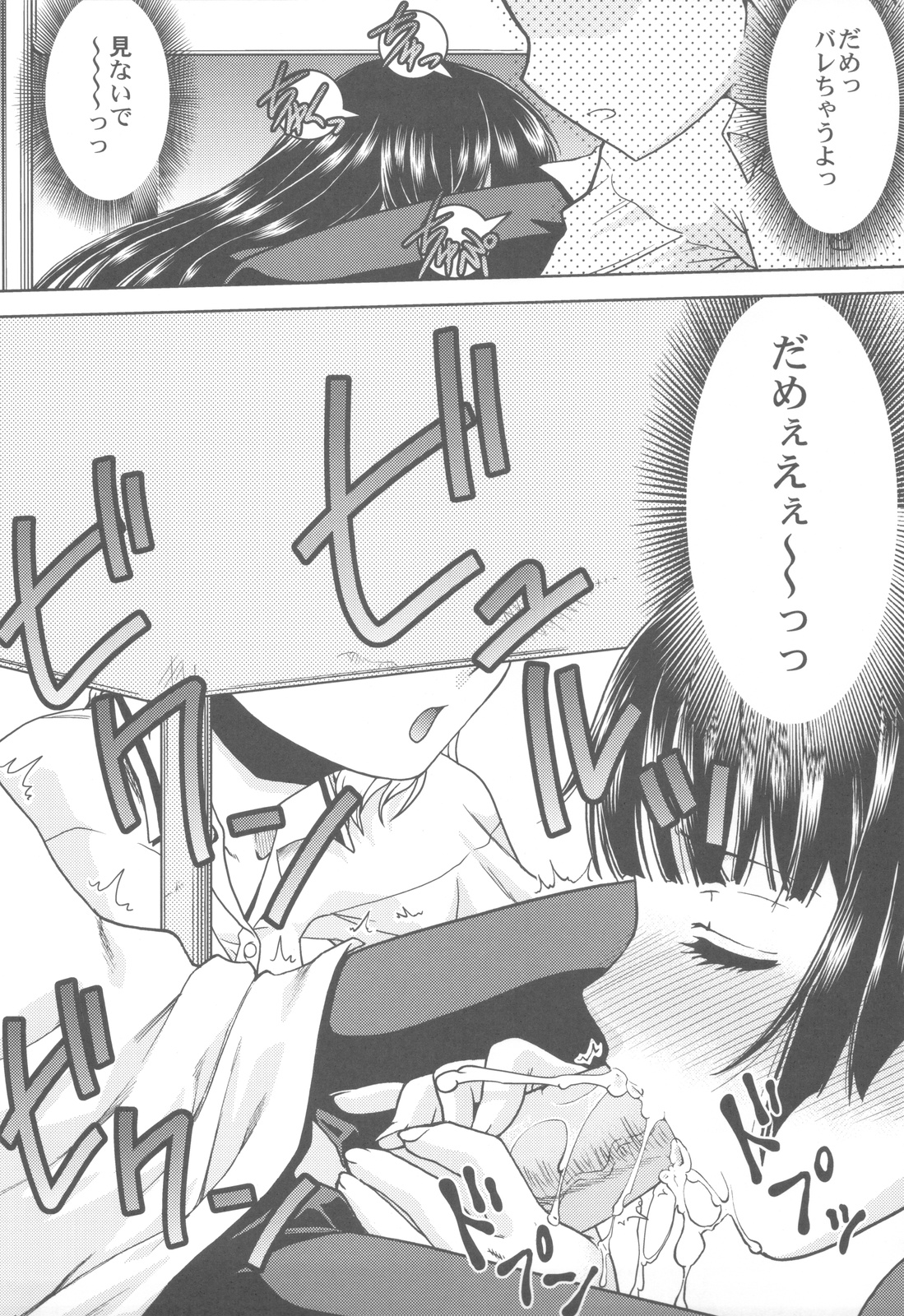 Shikabame - Page 55