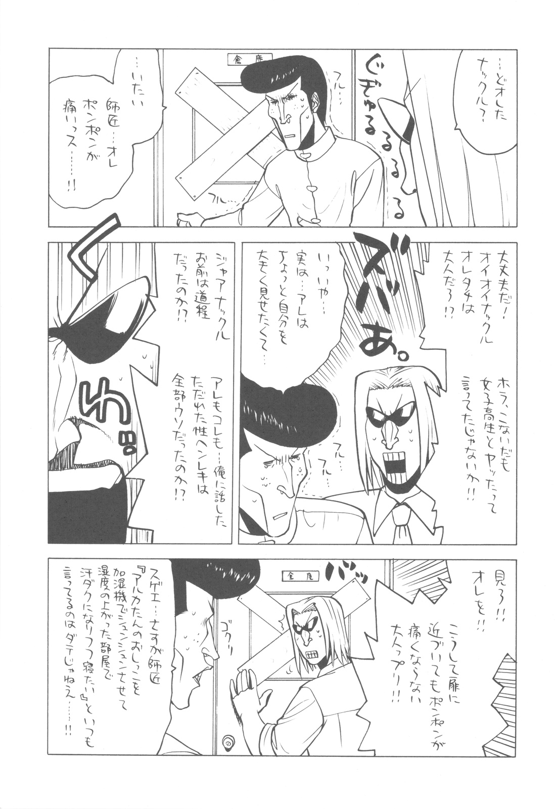 Shikabame - Page 8