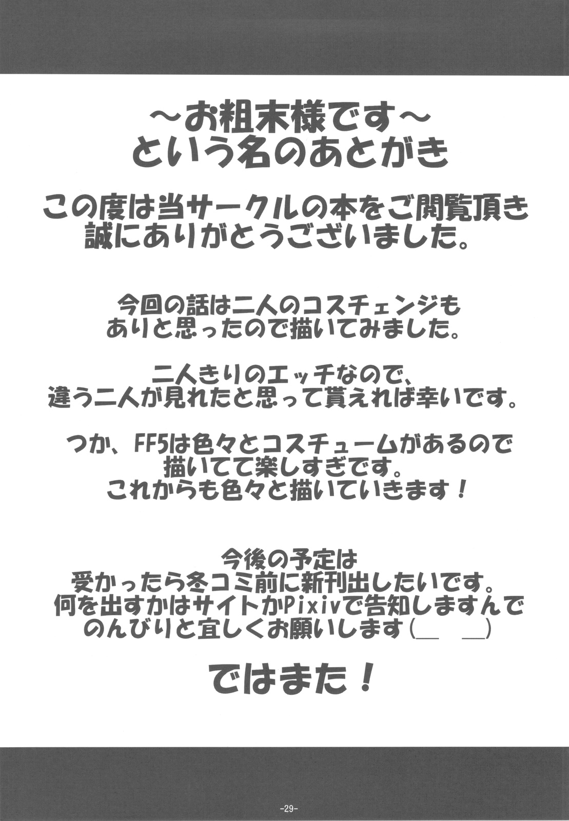 Lenna x Butz x Faris 2 - Page 28