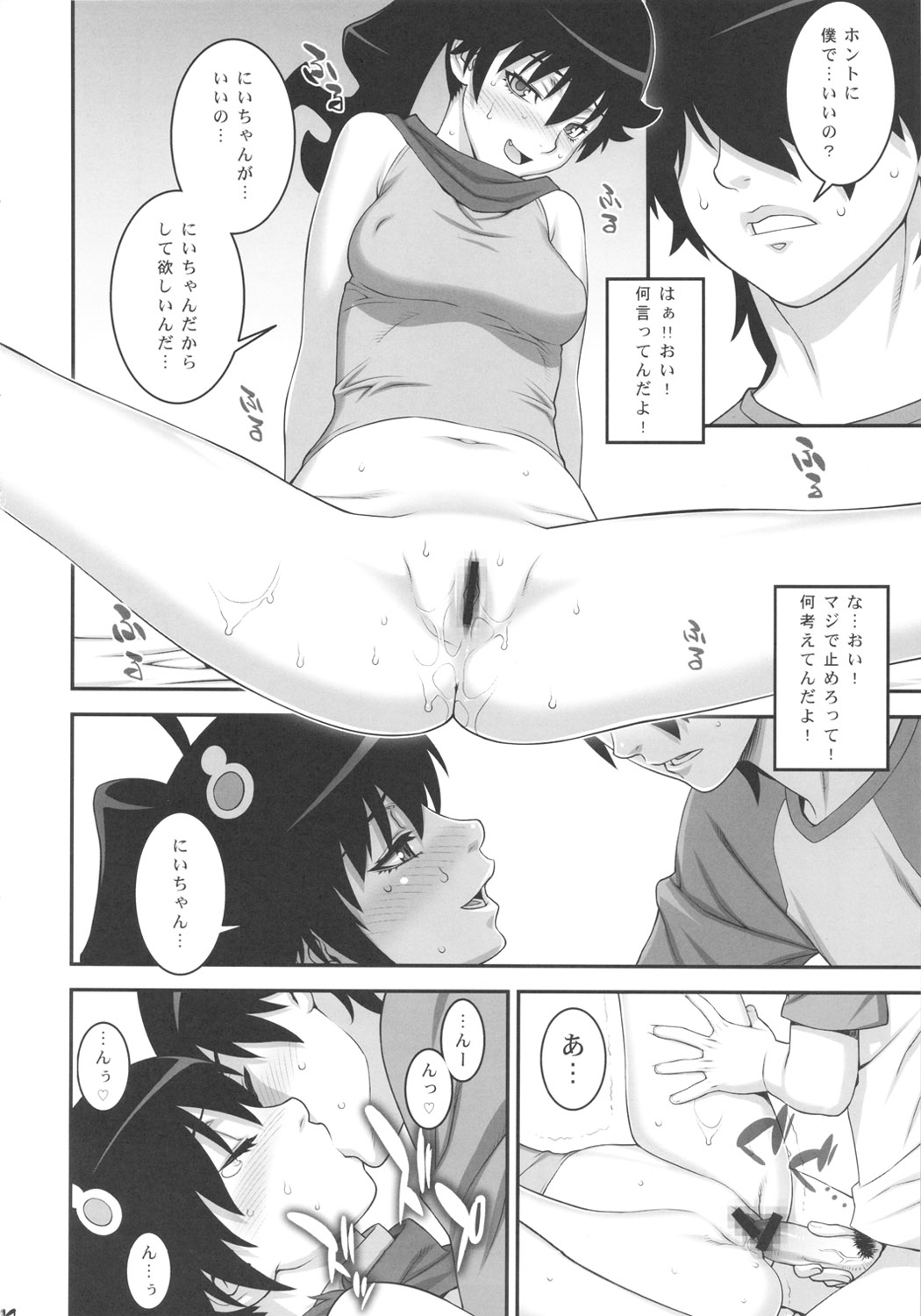 Niichan ni nara Nani wo Saretemo Kamawanaiyo - Page 13