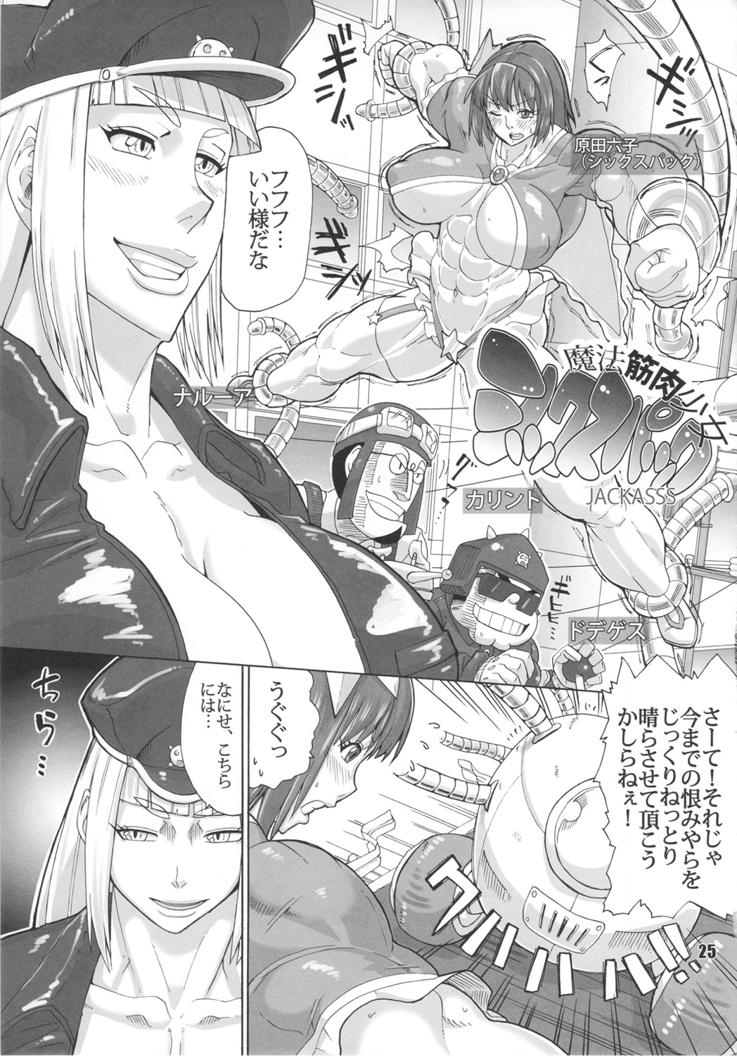 NEO-QUEENDOM Vol. 6 - Page 24