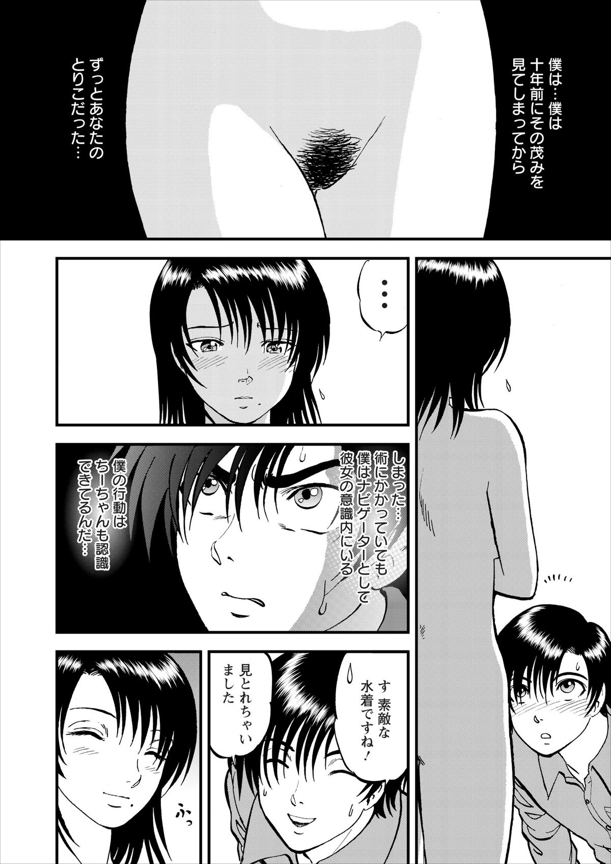 Saiin Jutsushi ch.1-7 - Page 109