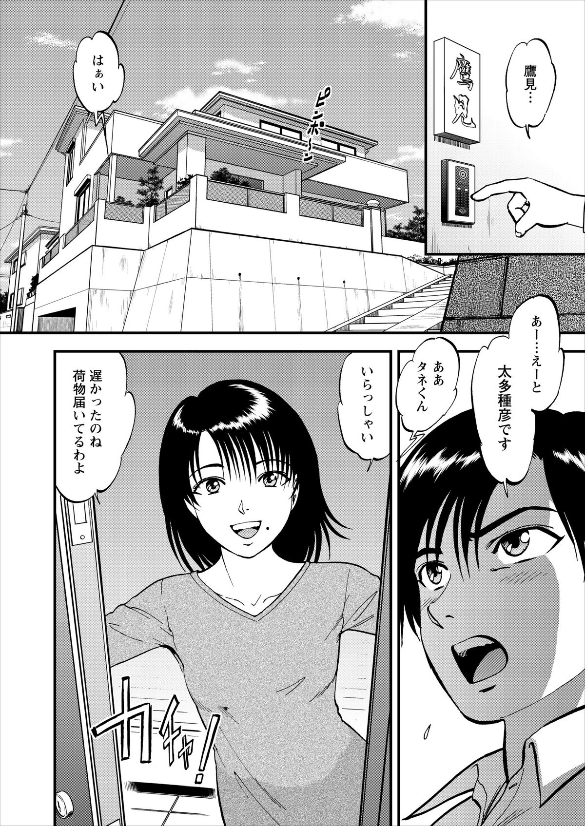 Saiin Jutsushi ch.1-7 - Page 11