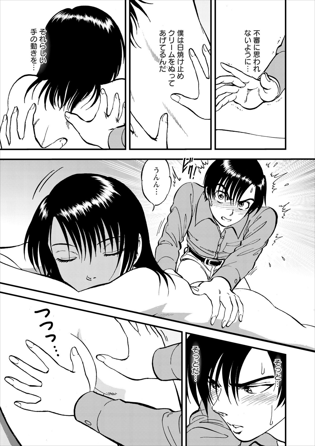 Saiin Jutsushi ch.1-7 - Page 112
