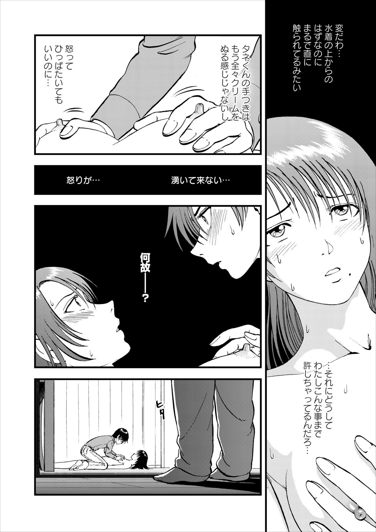 Saiin Jutsushi ch.1-7 - Page 117