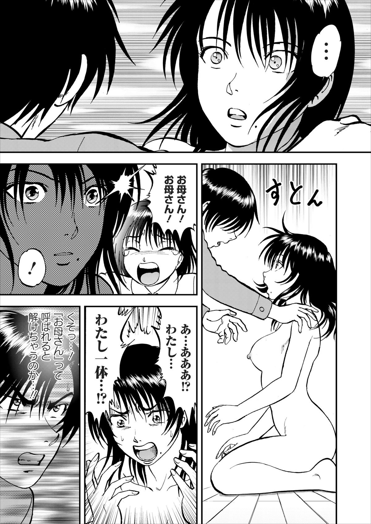 Saiin Jutsushi ch.1-7 - Page 123