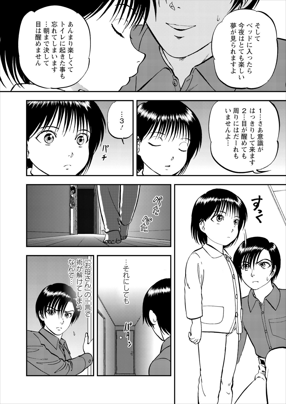 Saiin Jutsushi ch.1-7 - Page 128