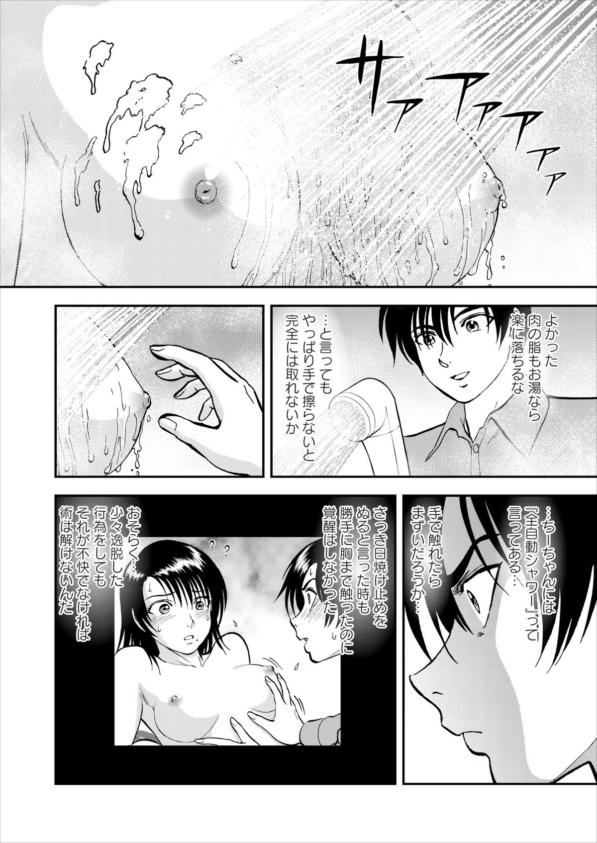 Saiin Jutsushi ch.1-7 - Page 132