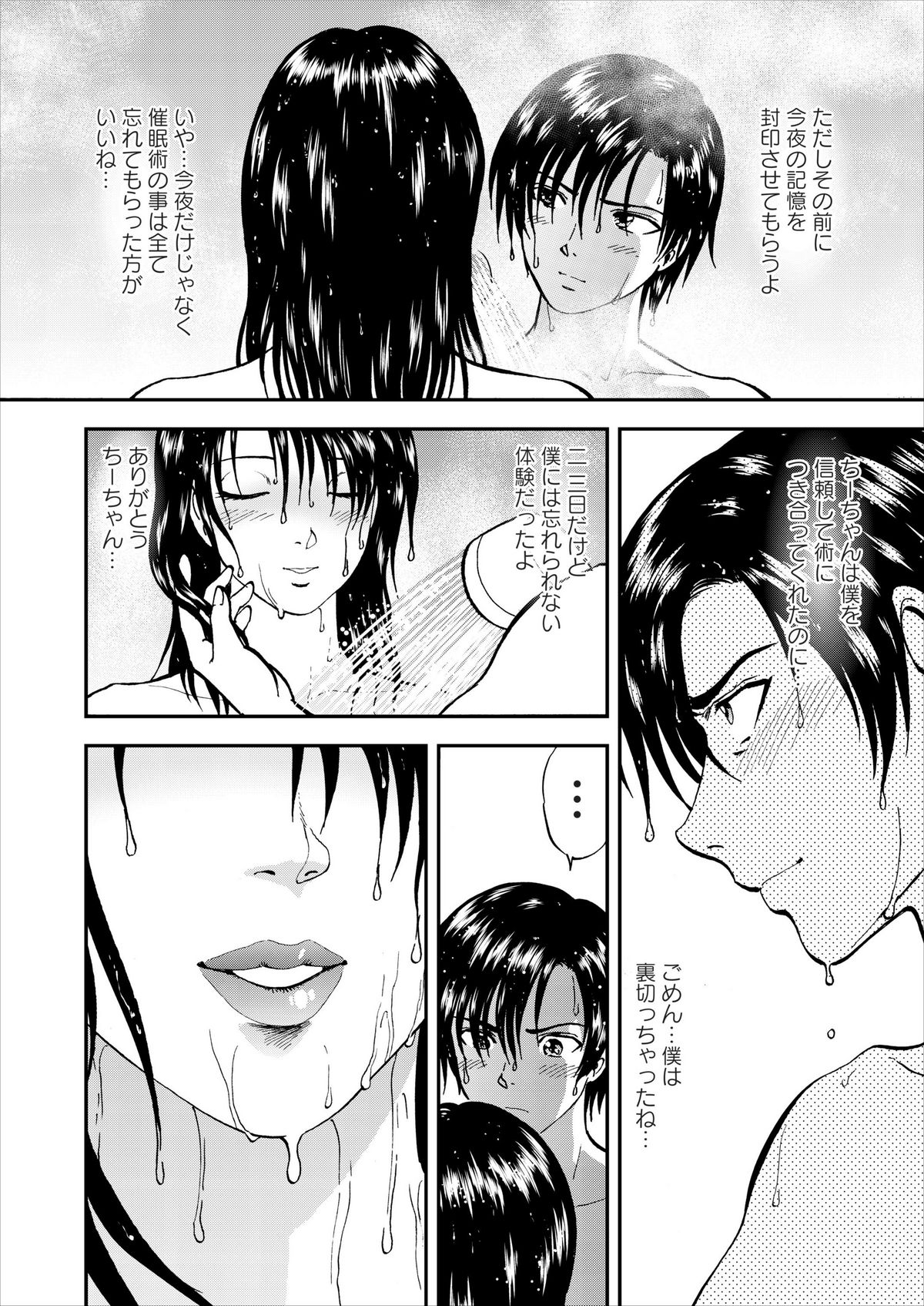 Saiin Jutsushi ch.1-7 - Page 140