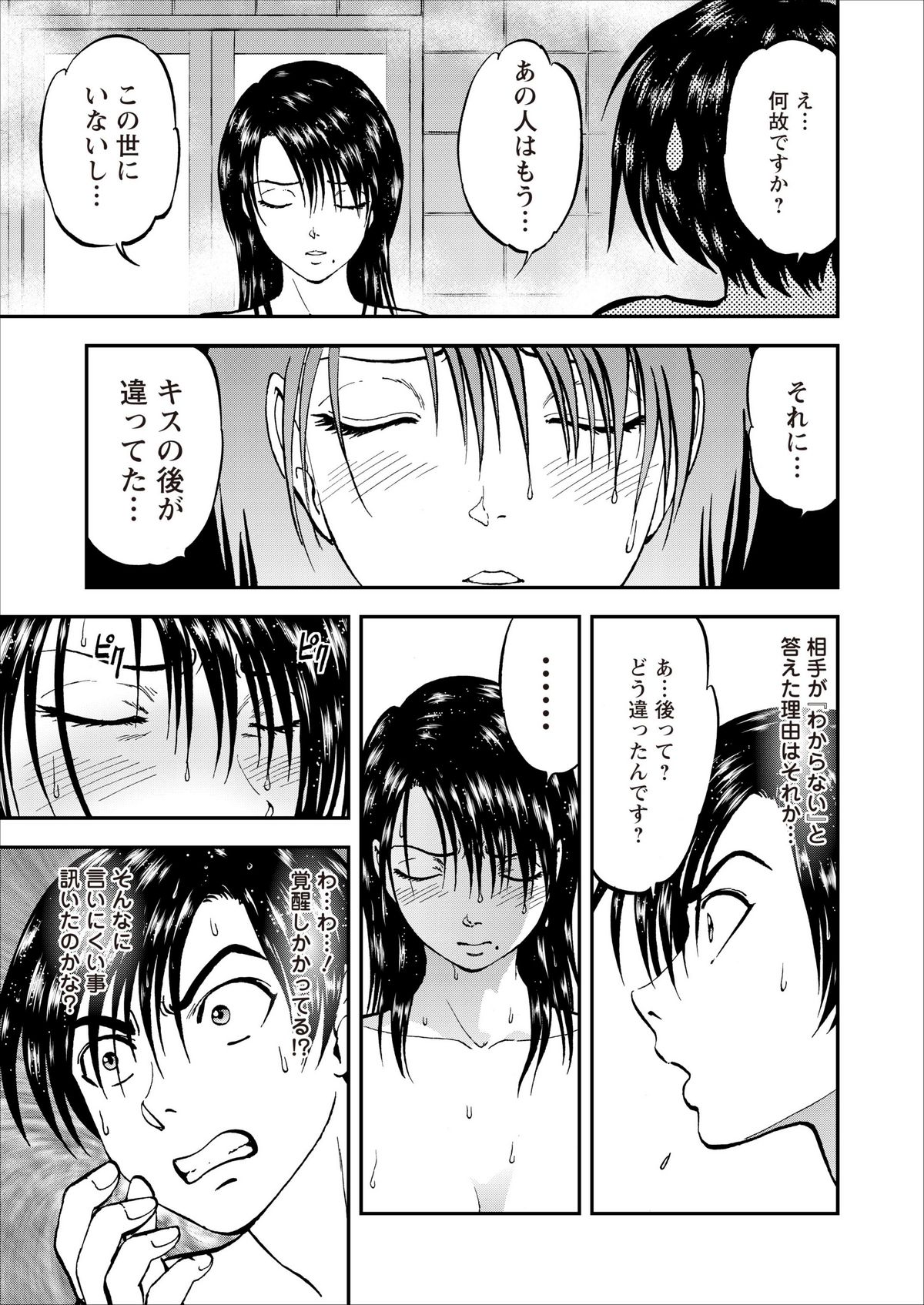 Saiin Jutsushi ch.1-7 - Page 151