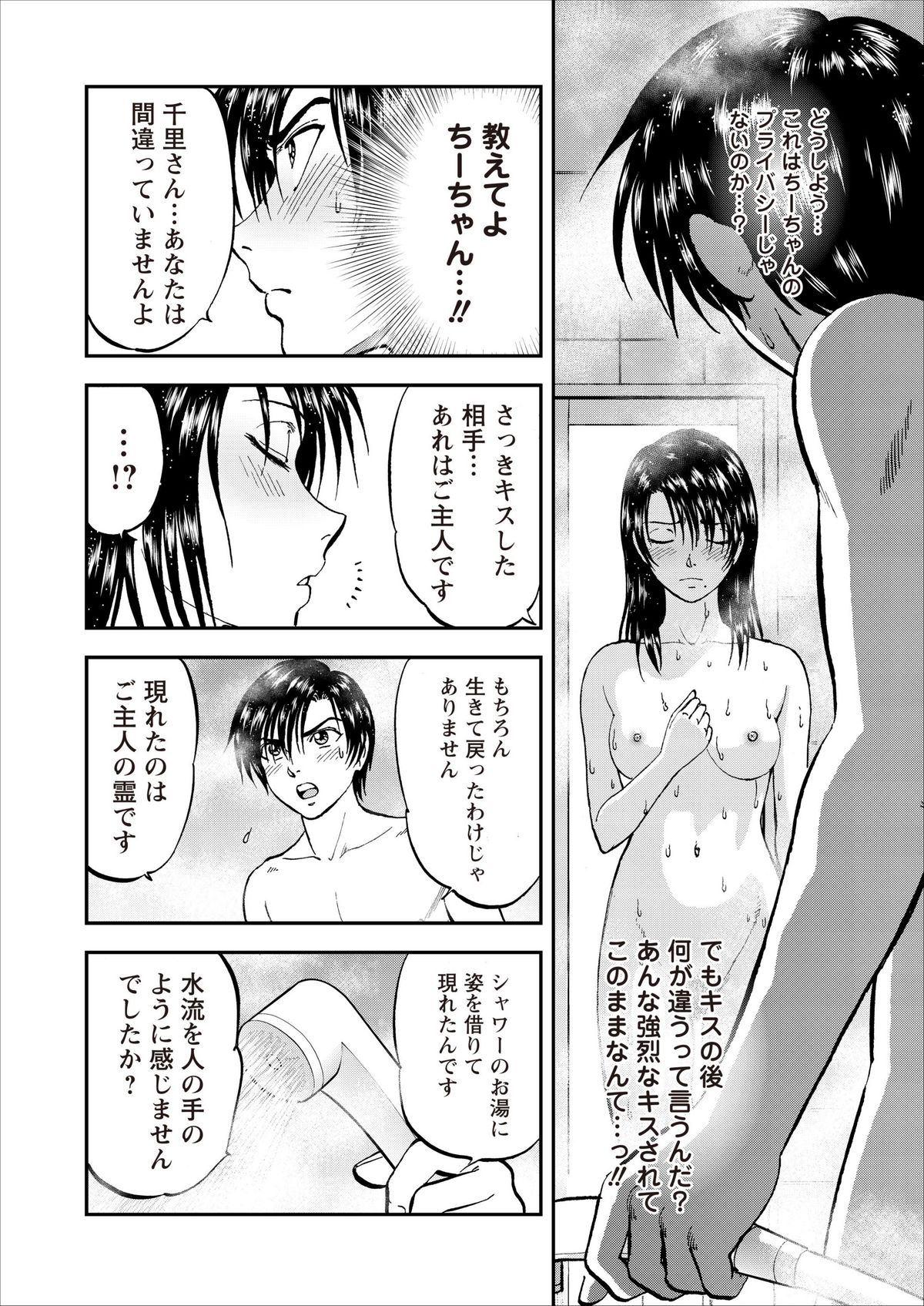 Saiin Jutsushi ch.1-7 - Page 152