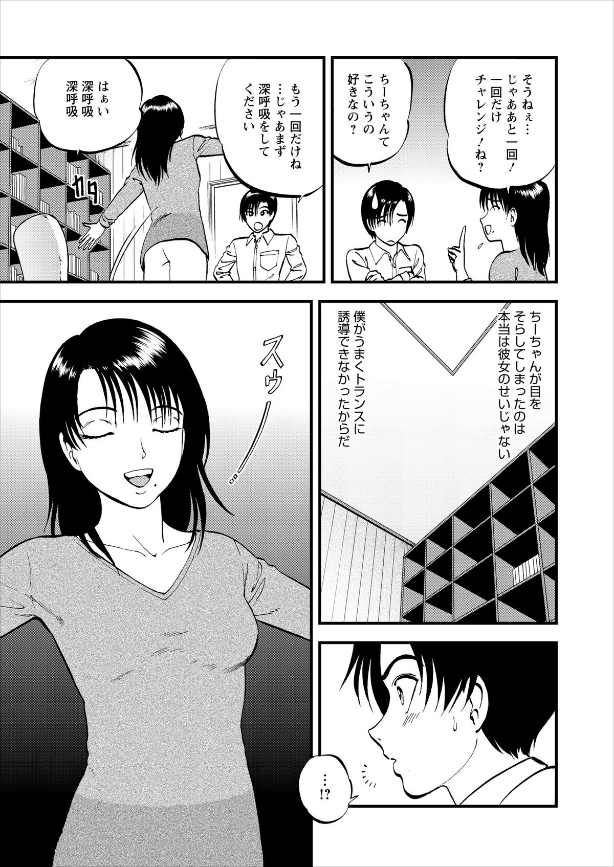 Saiin Jutsushi ch.1-7 - Page 22