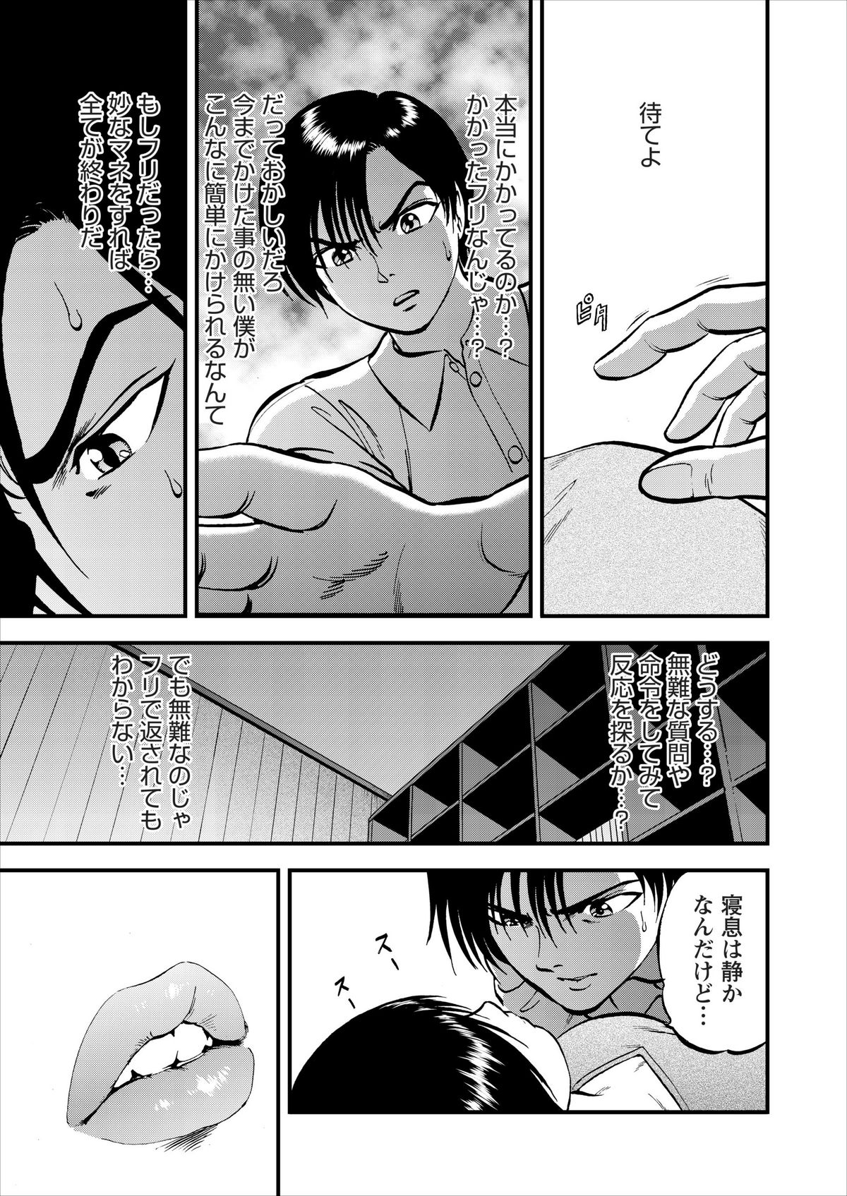 Saiin Jutsushi ch.1-7 - Page 28