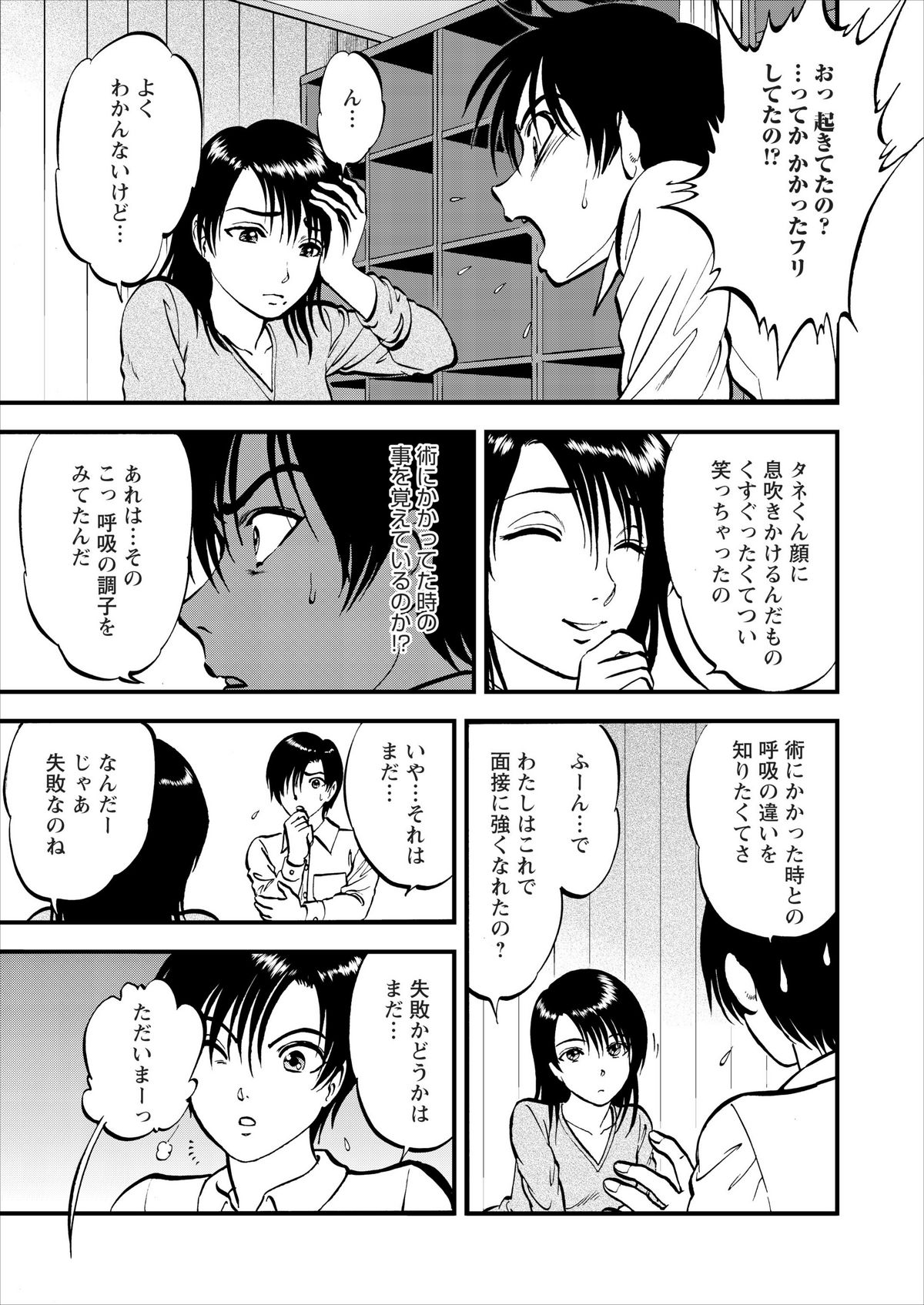 Saiin Jutsushi ch.1-7 - Page 30