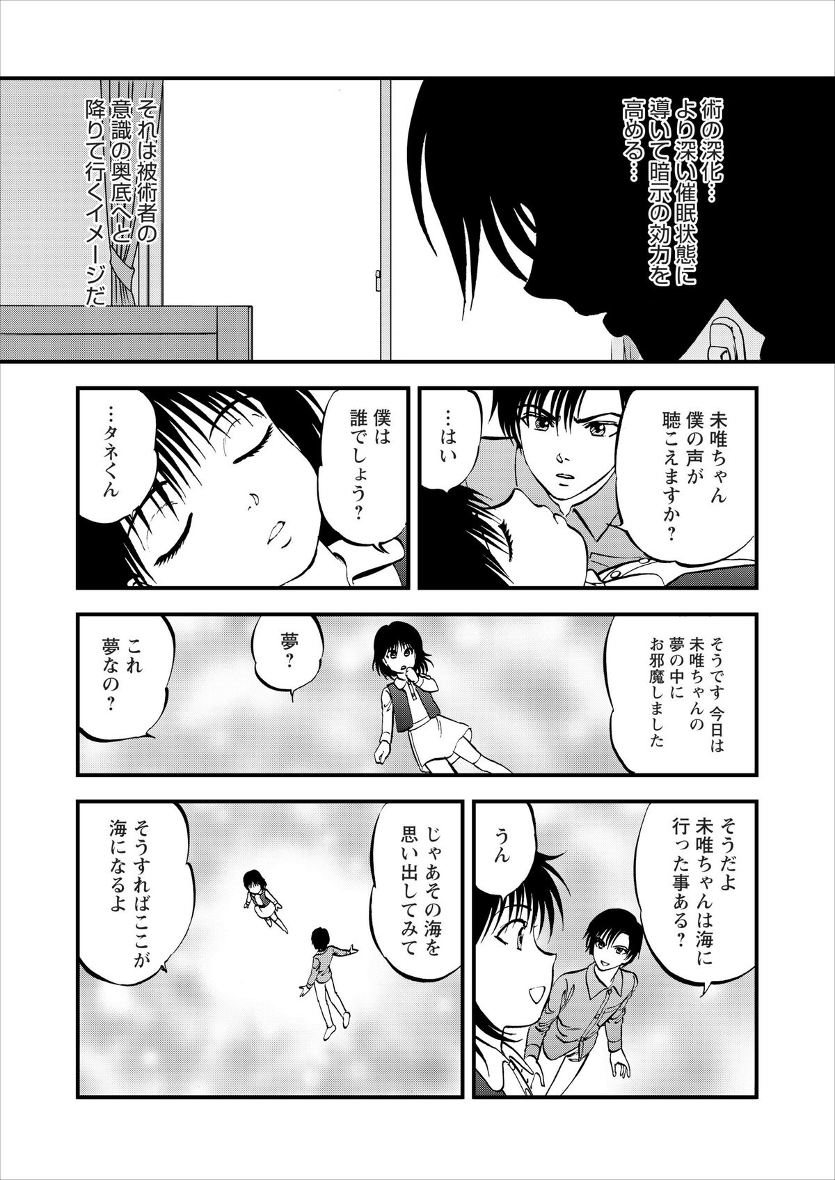 Saiin Jutsushi ch.1-7 - Page 40