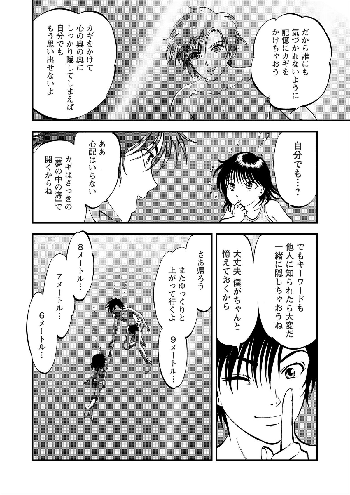 Saiin Jutsushi ch.1-7 - Page 45