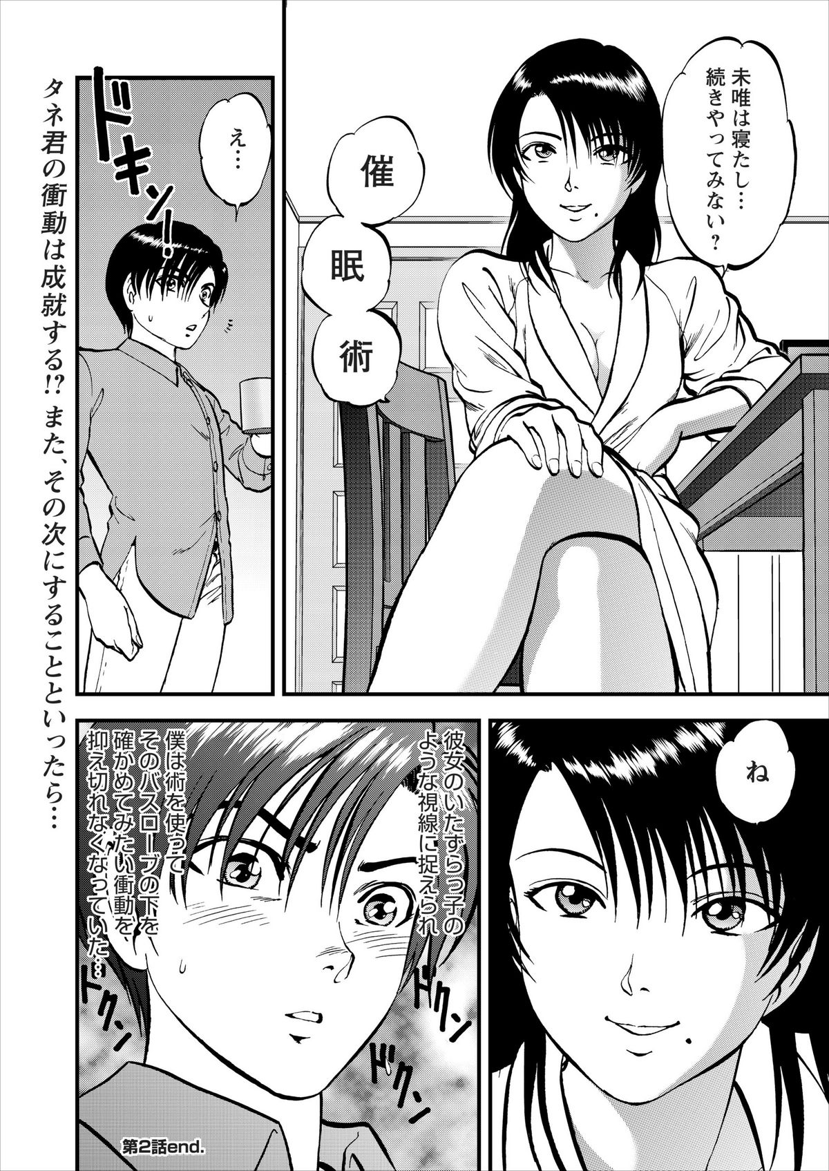 Saiin Jutsushi ch.1-7 - Page 49
