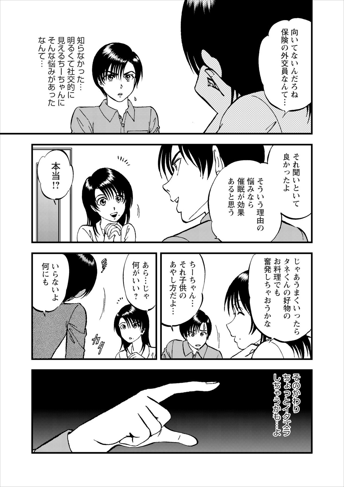 Saiin Jutsushi ch.1-7 - Page 52