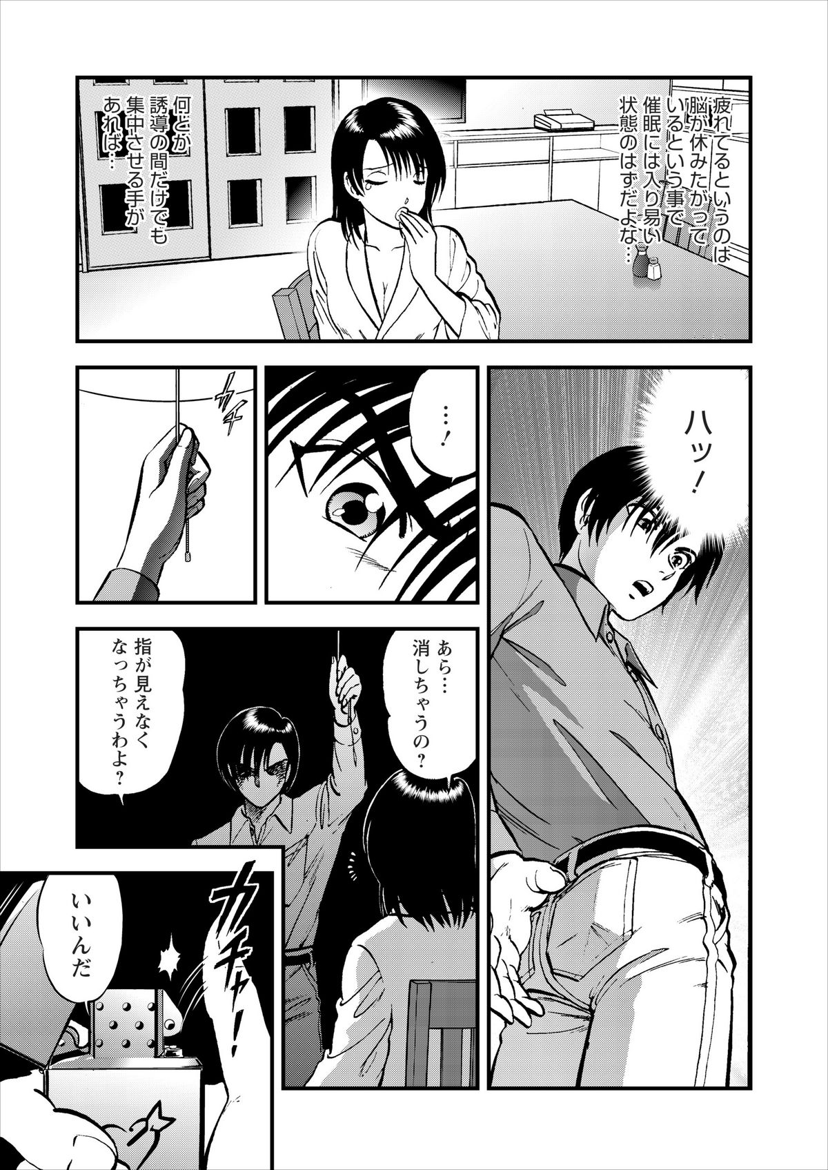 Saiin Jutsushi ch.1-7 - Page 54