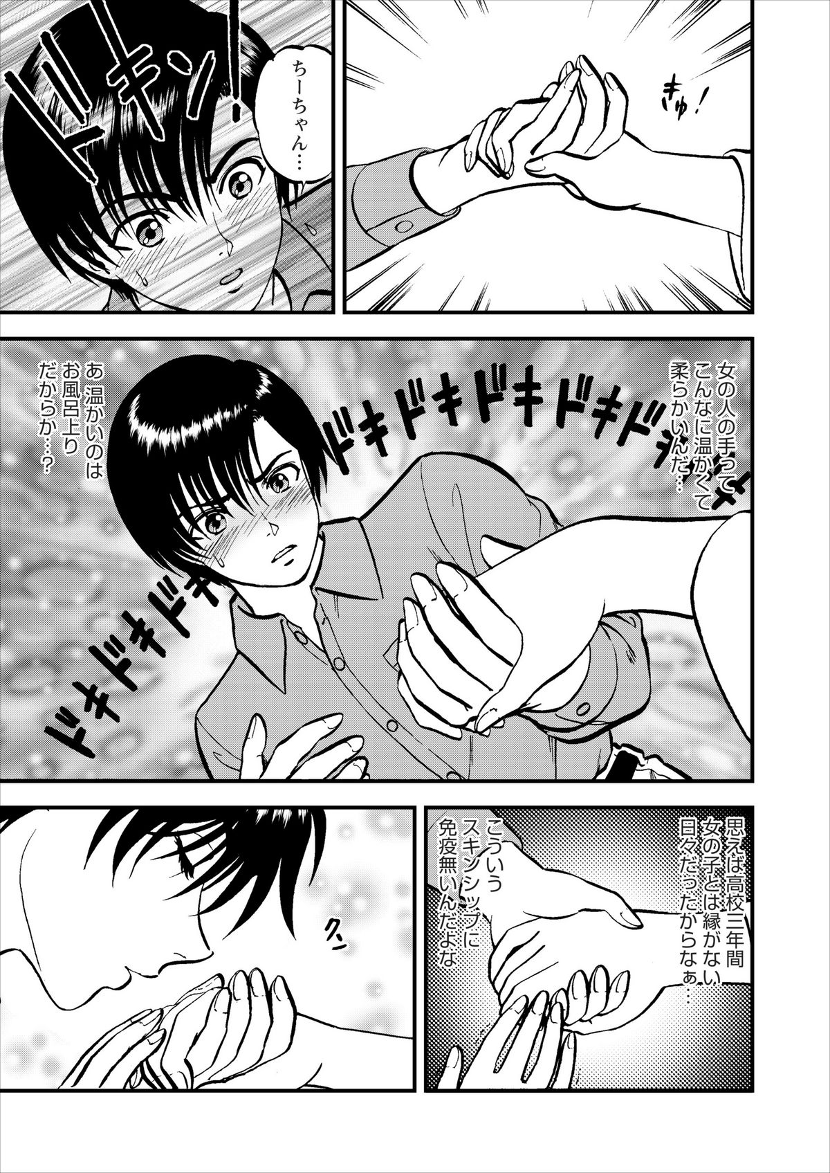 Saiin Jutsushi ch.1-7 - Page 64