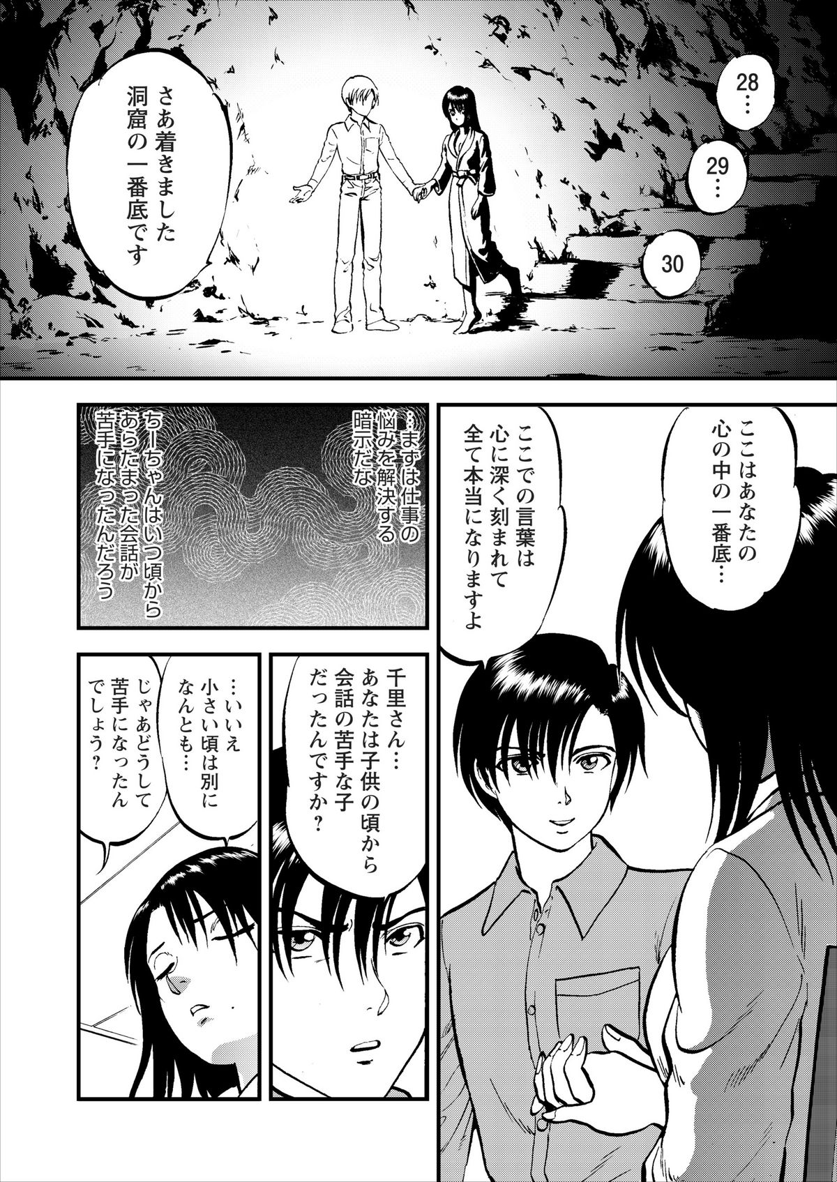 Saiin Jutsushi ch.1-7 - Page 67