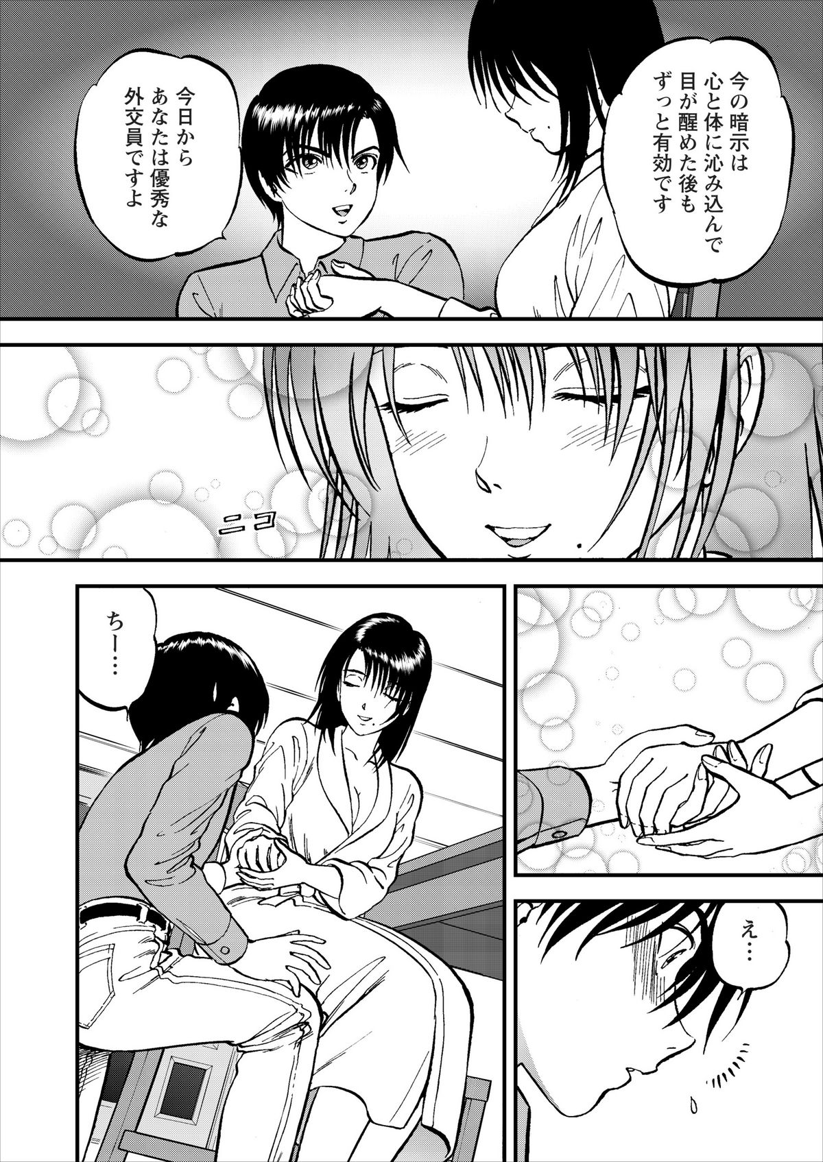 Saiin Jutsushi ch.1-7 - Page 69