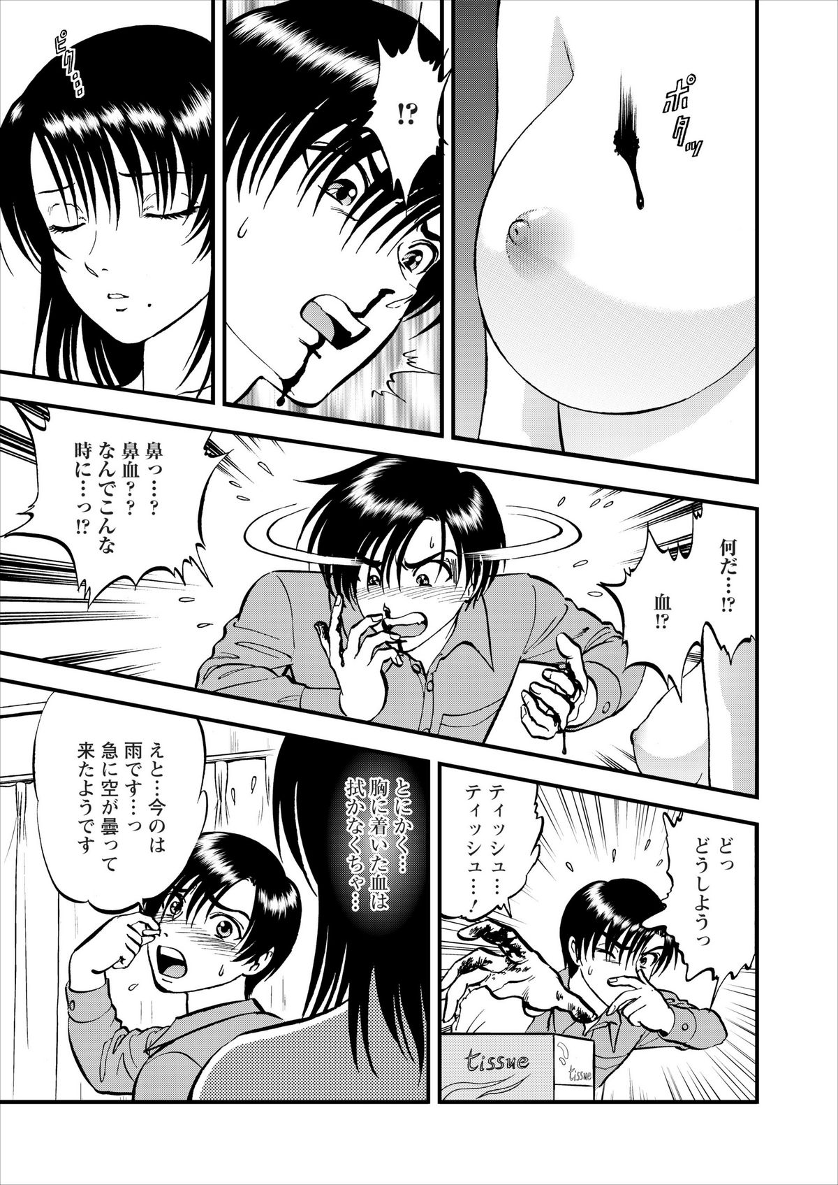 Saiin Jutsushi ch.1-7 - Page 78