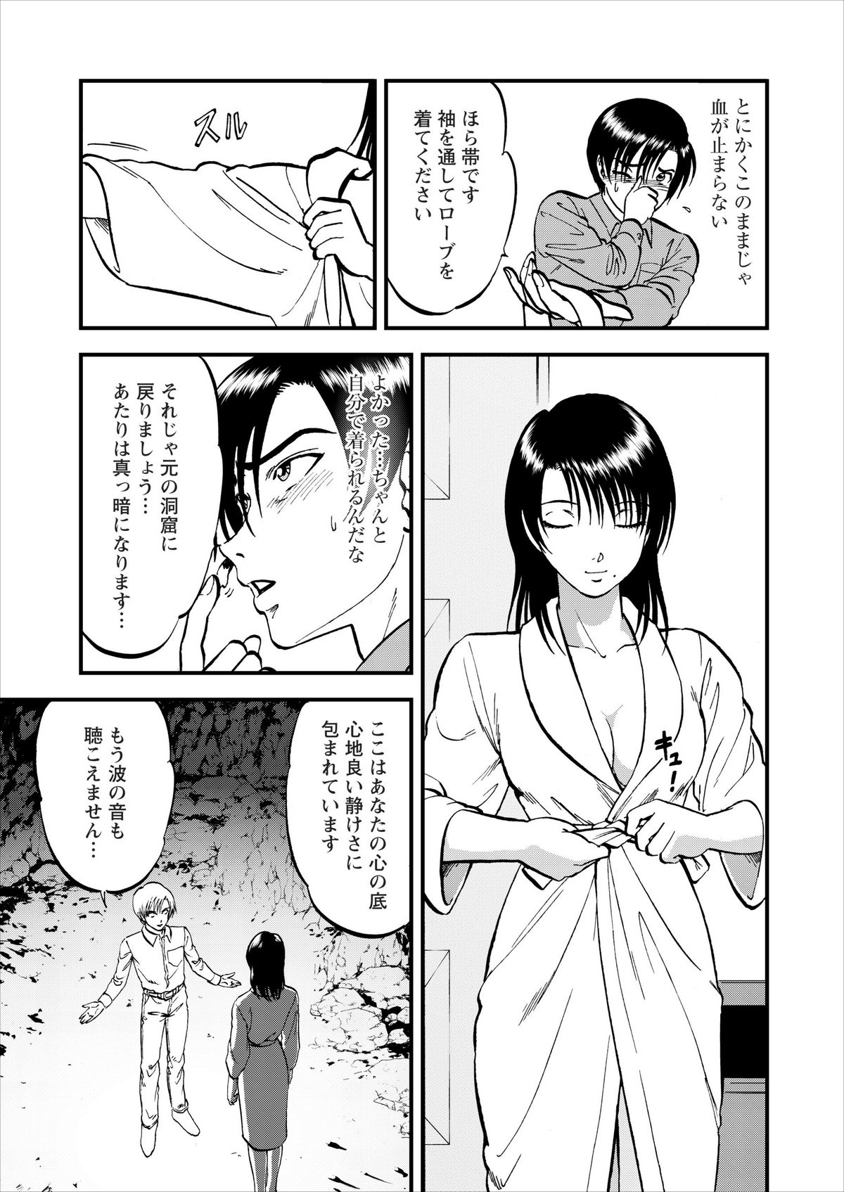 Saiin Jutsushi ch.1-7 - Page 80