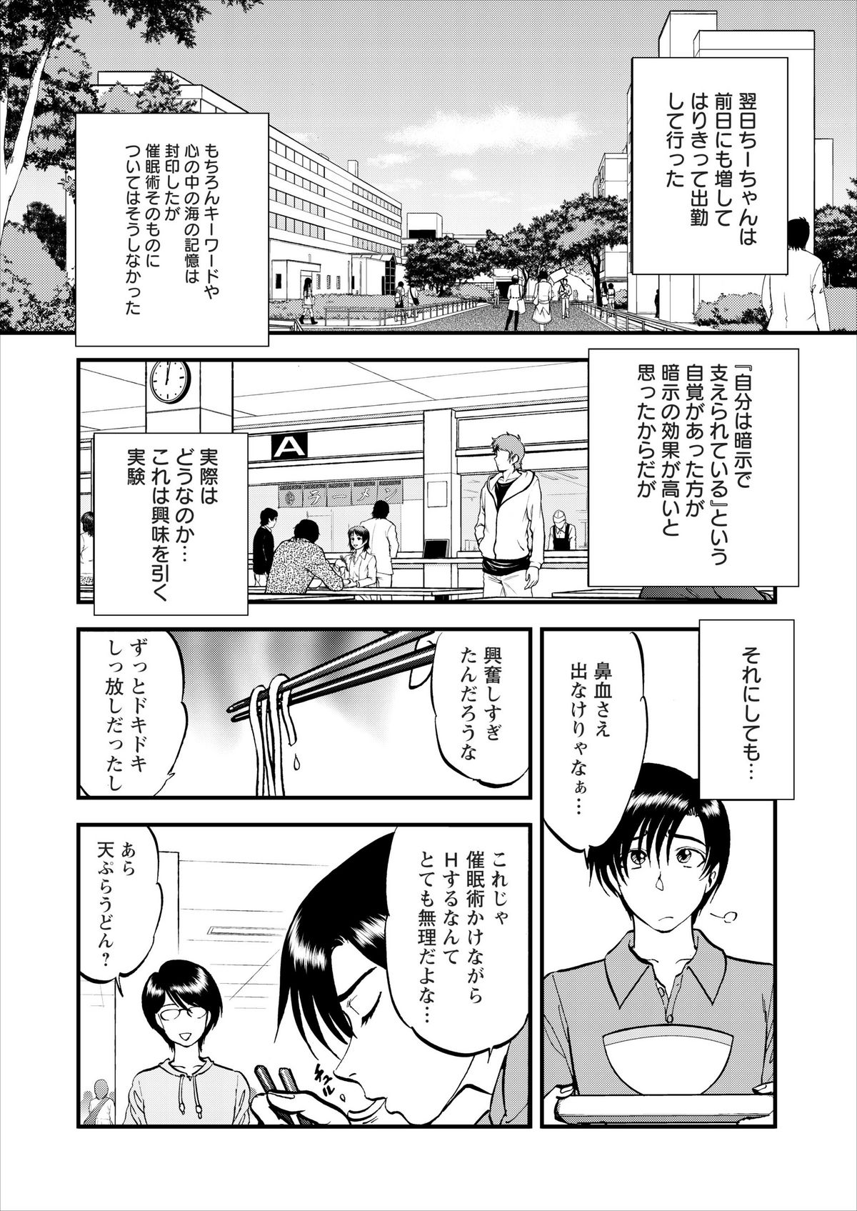 Saiin Jutsushi ch.1-7 - Page 83