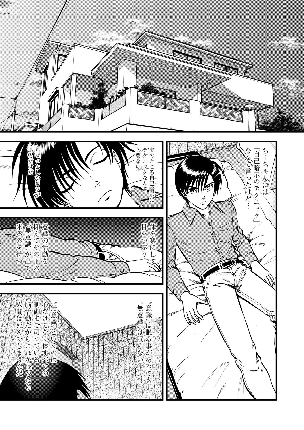 Saiin Jutsushi ch.1-7 - Page 86