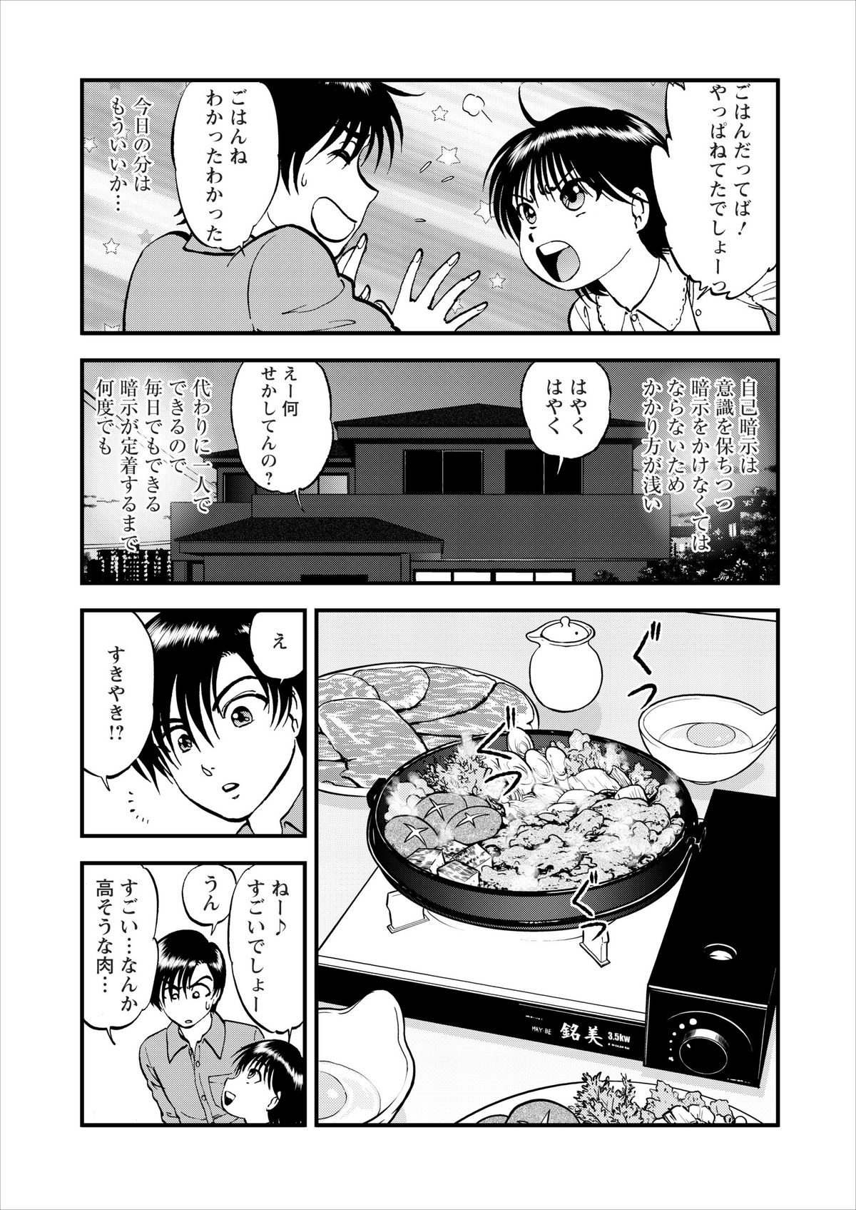 Saiin Jutsushi ch.1-7 - Page 90
