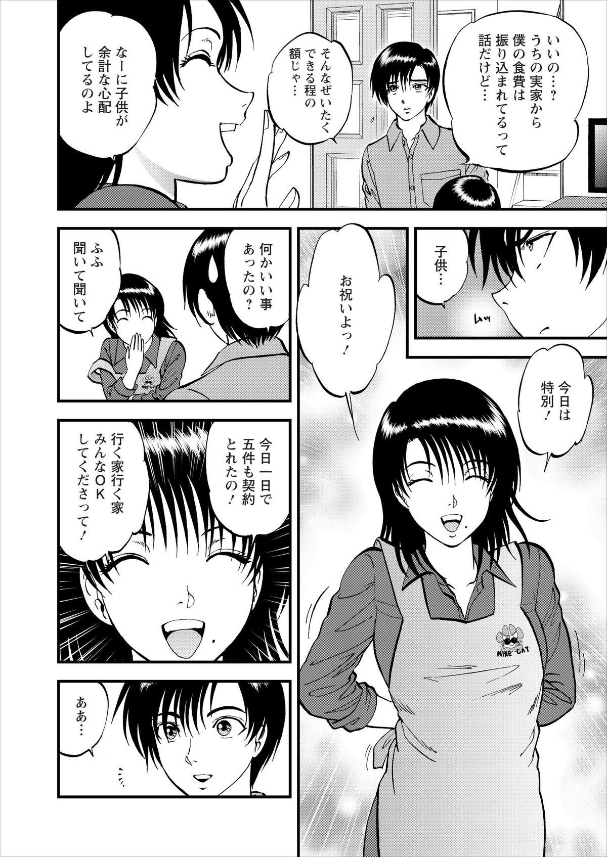 Saiin Jutsushi ch.1-7 - Page 91