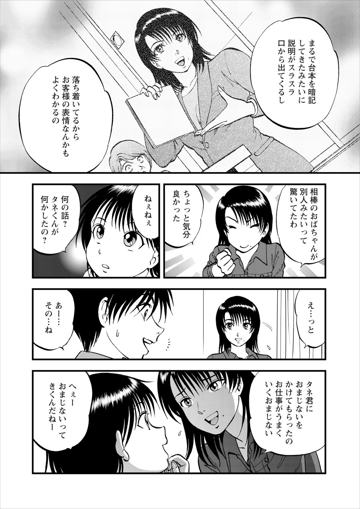 Saiin Jutsushi ch.1-7 - Page 93