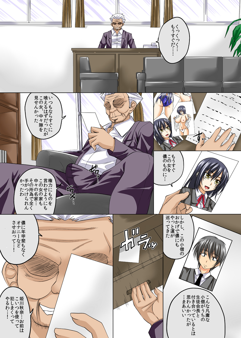 Osananajimi no Koibito ga Rijichou ni Netoraremashita - Page 2