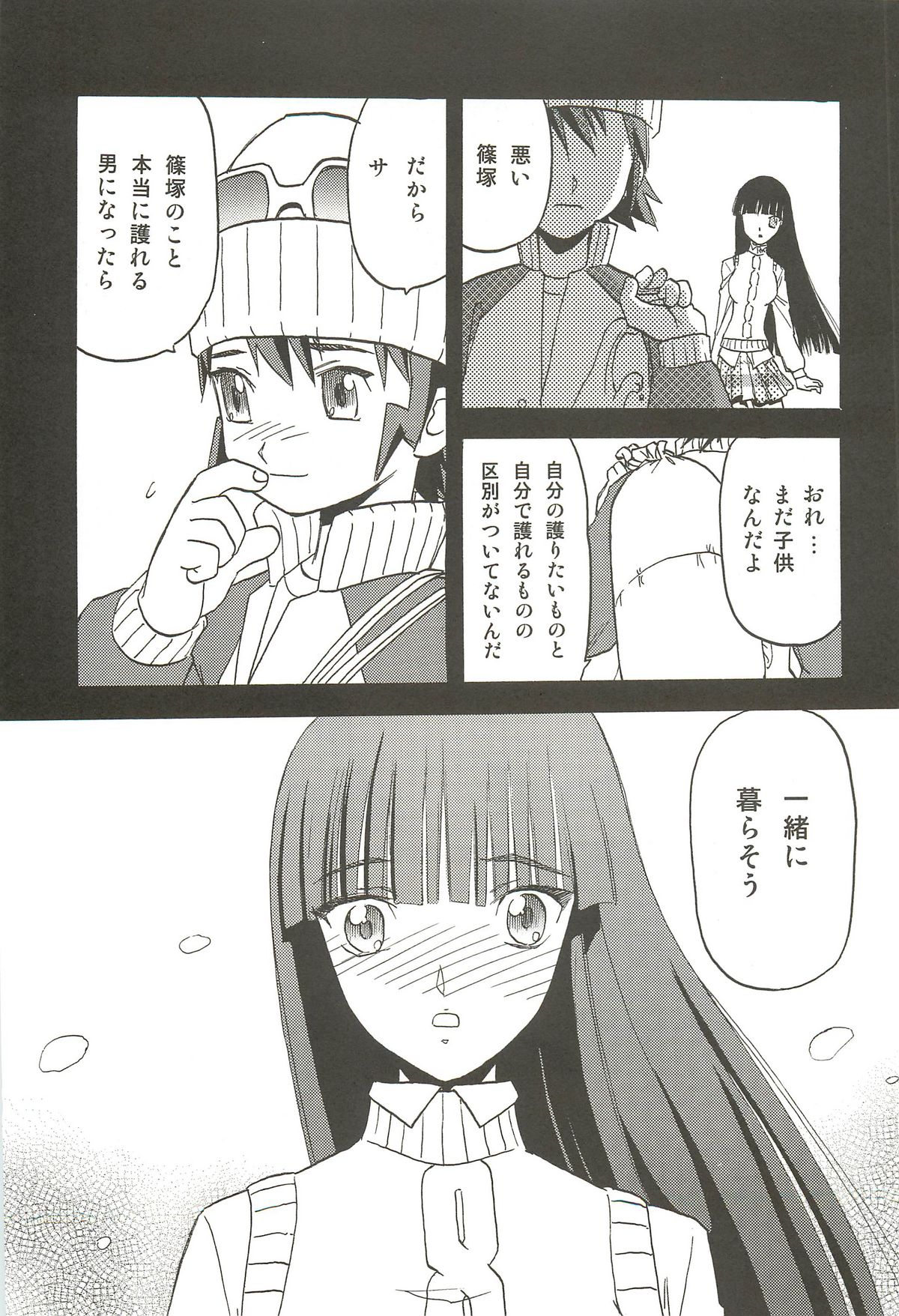 haru no arashi - Page 10