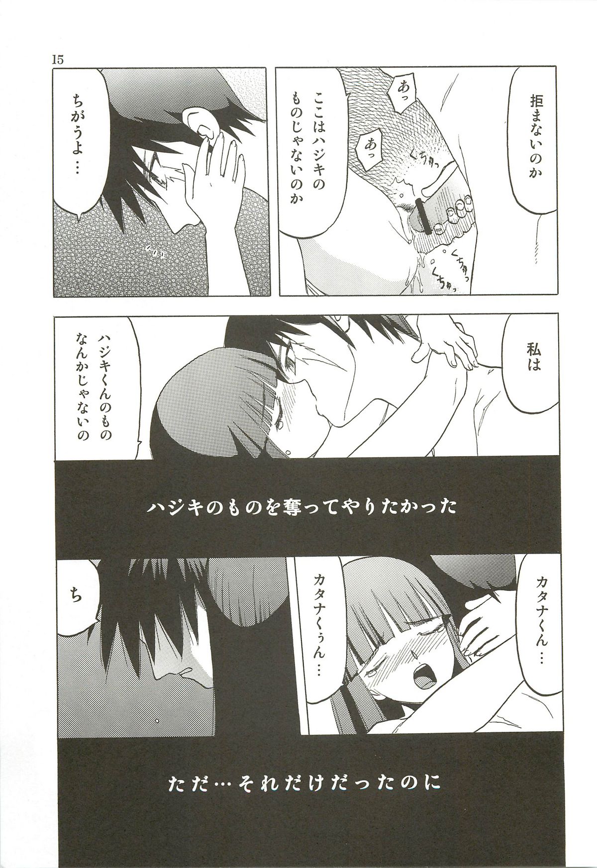 haru no arashi - Page 14