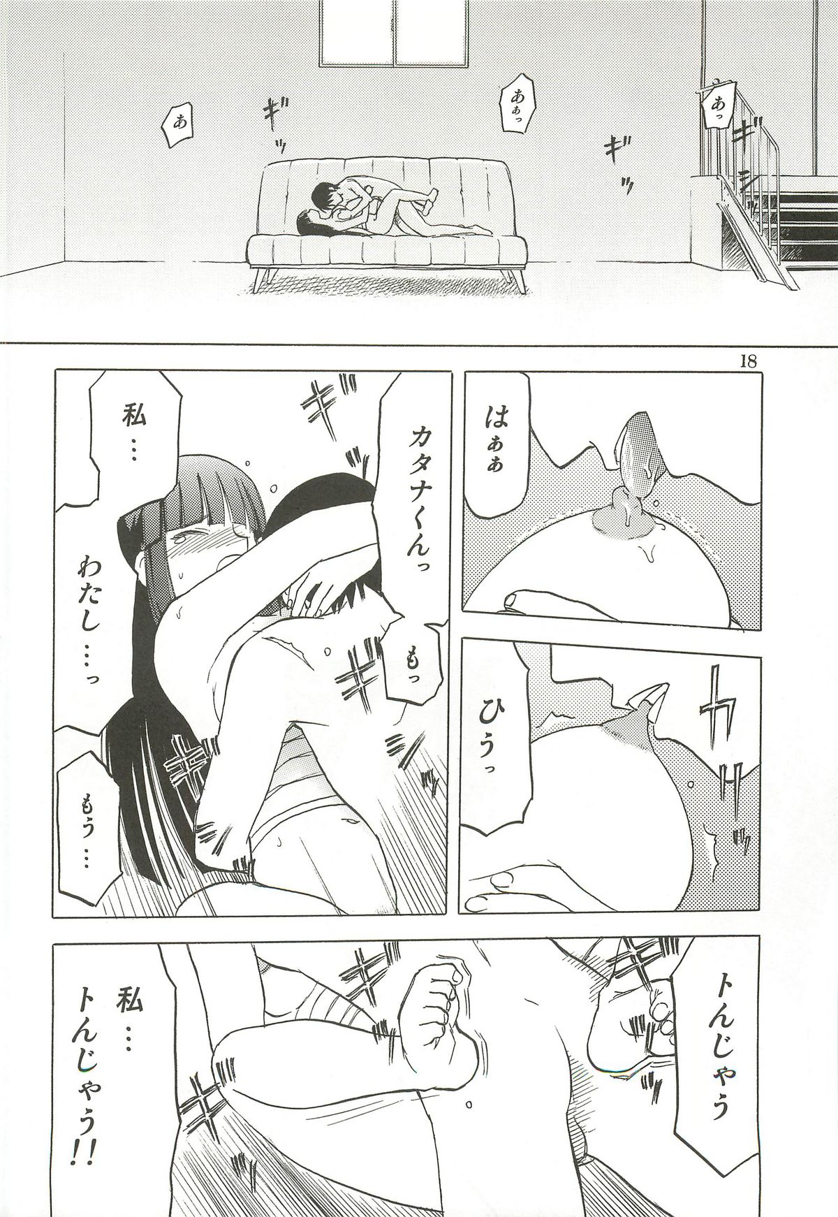 haru no arashi - Page 17