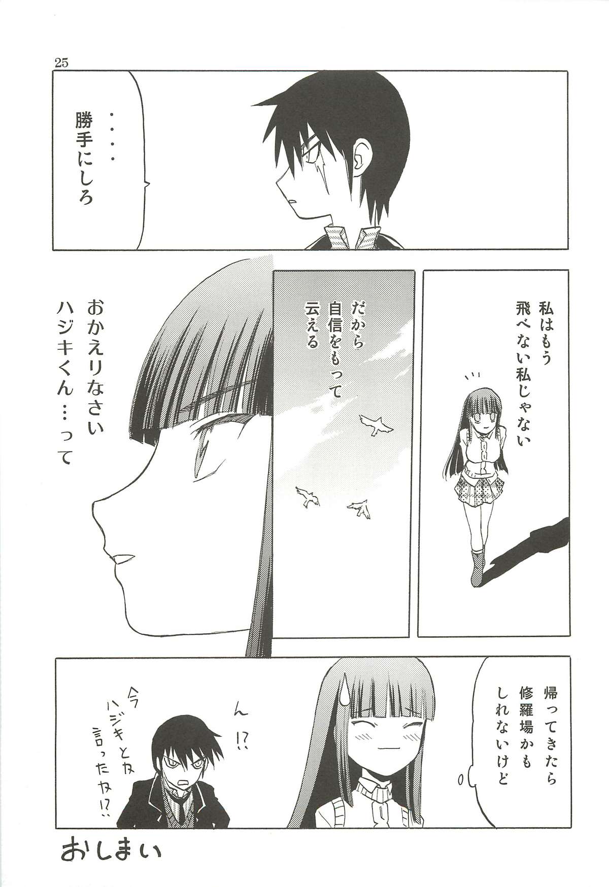 haru no arashi - Page 24