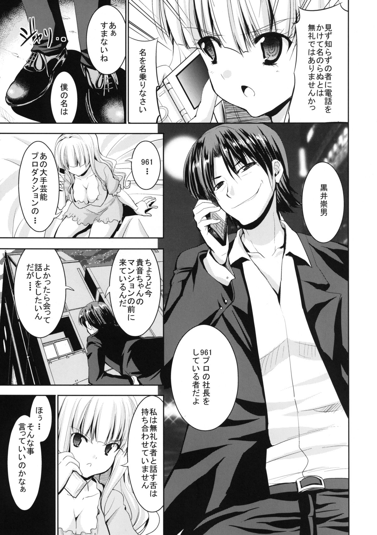 TAKANE H MEMORIES - Page 73