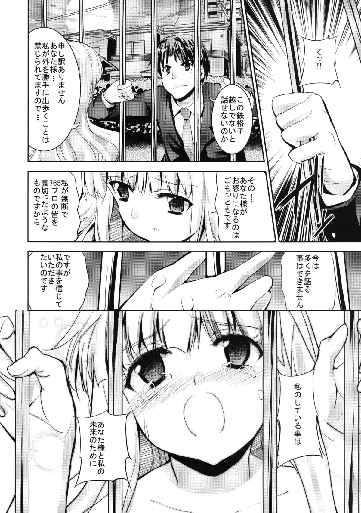 TAKANE H MEMORIES - Page 78