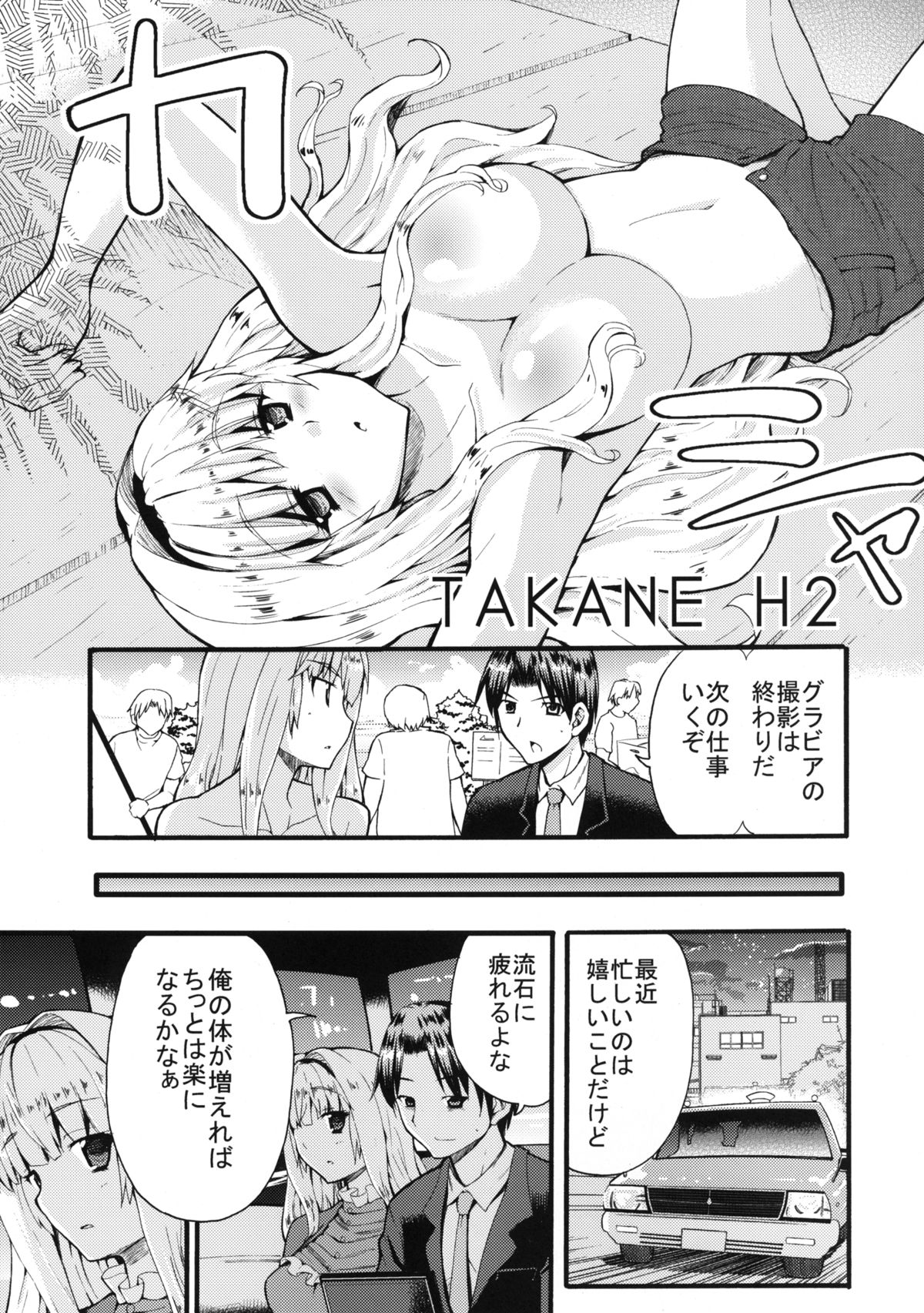 TAKANE H MEMORIES - Page 9
