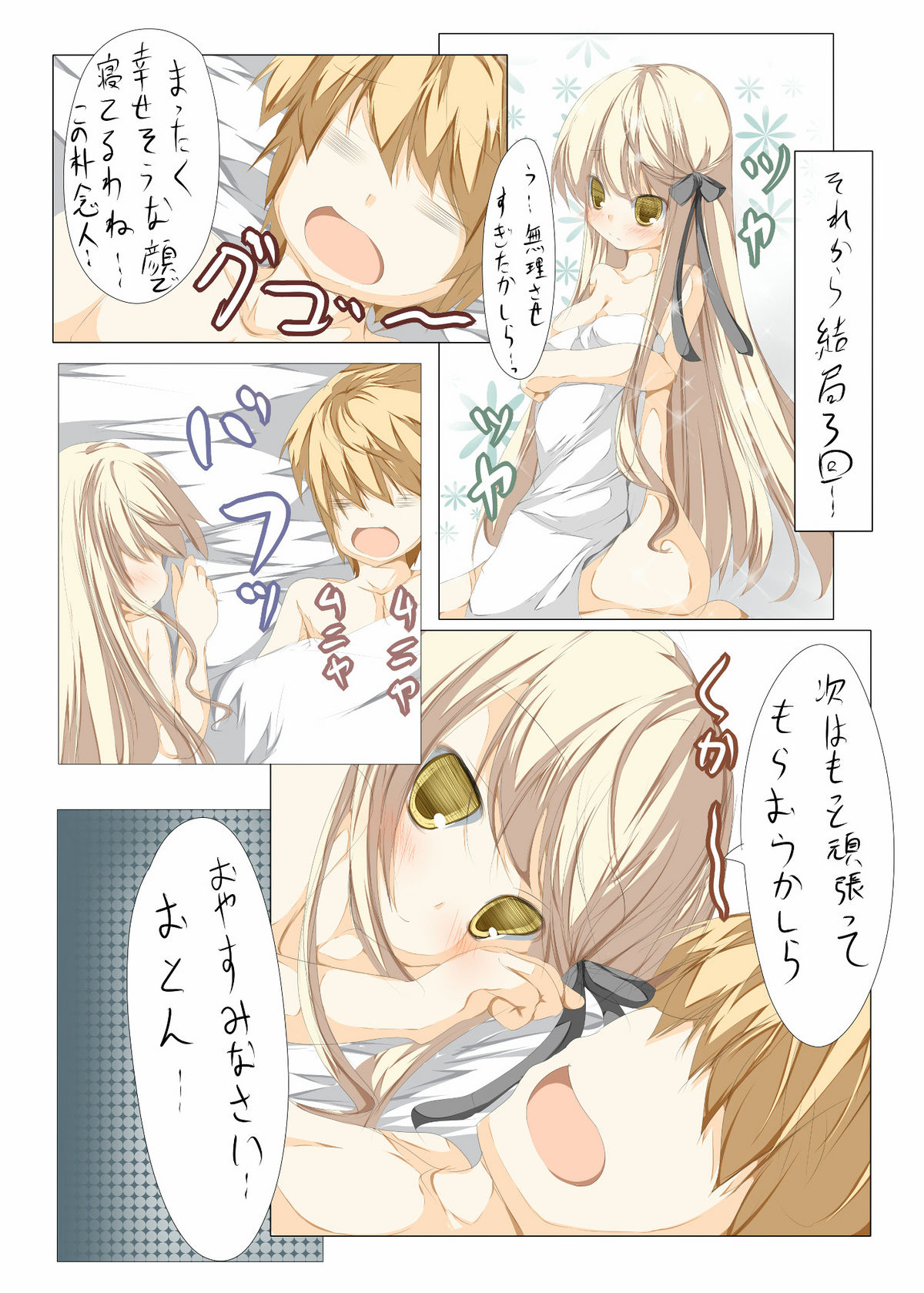 Akane-sama to Ichatsuku Hon - Page 23