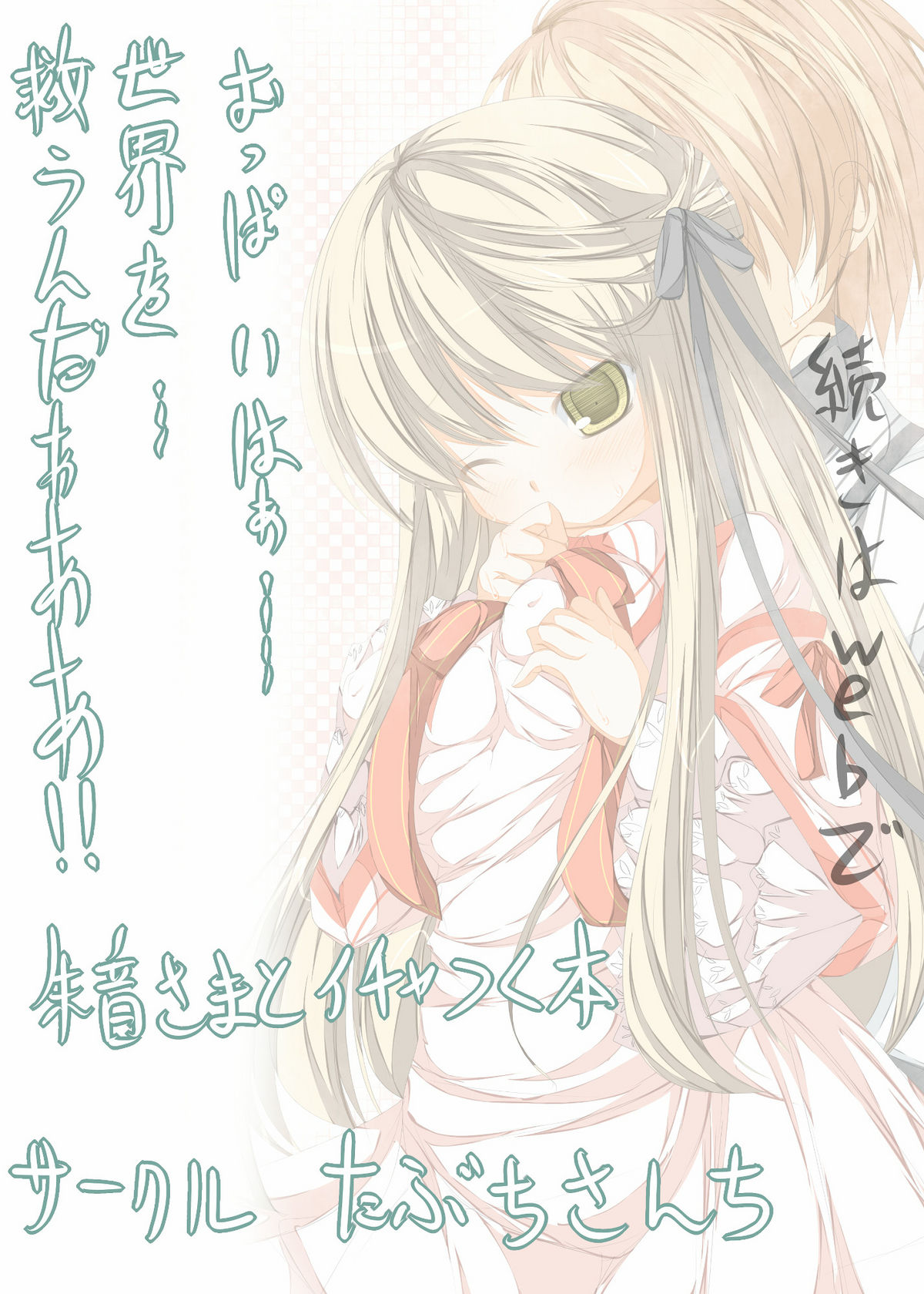 Akane-sama to Ichatsuku Hon - Page 25