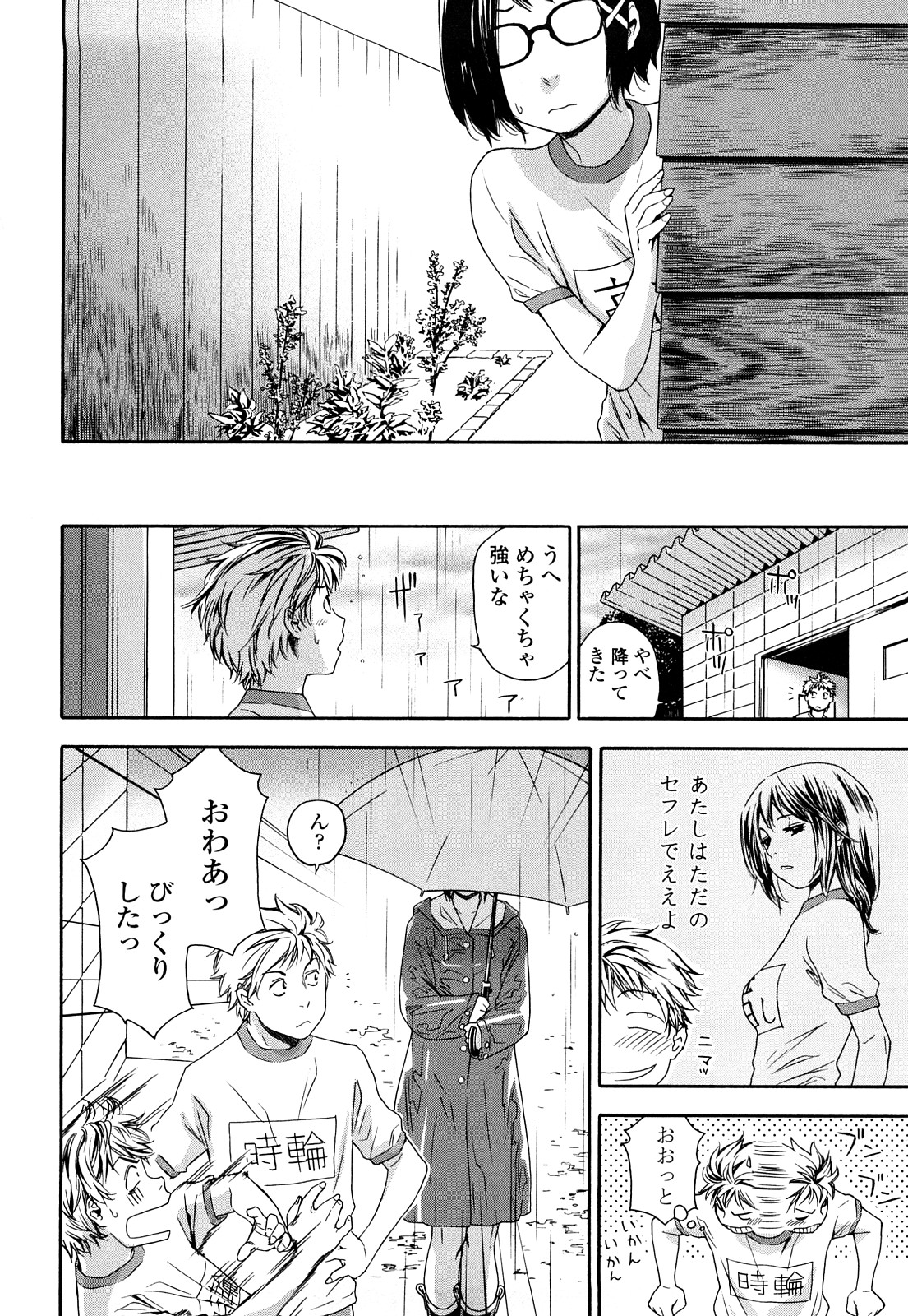 TayuTayu - Page 103