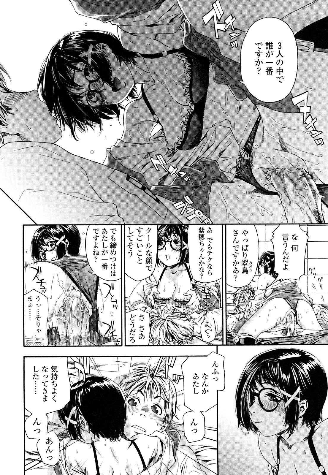 TayuTayu - Page 113